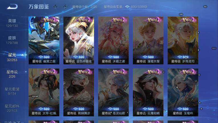 WZLX4320401王者荣耀账号详情图12