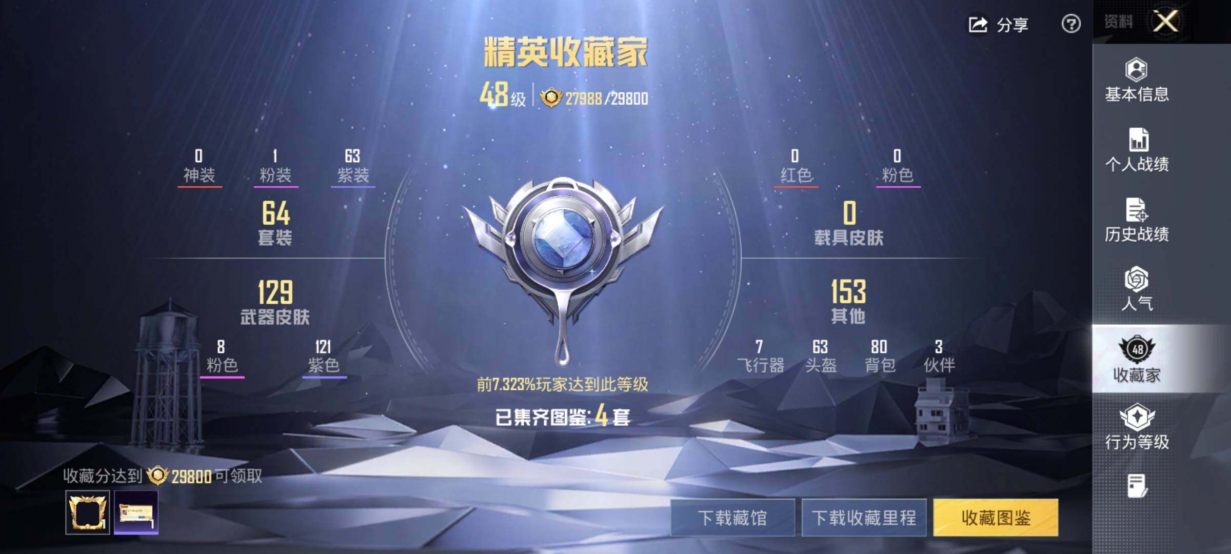 HPLX4183236和平精英账号详情图7