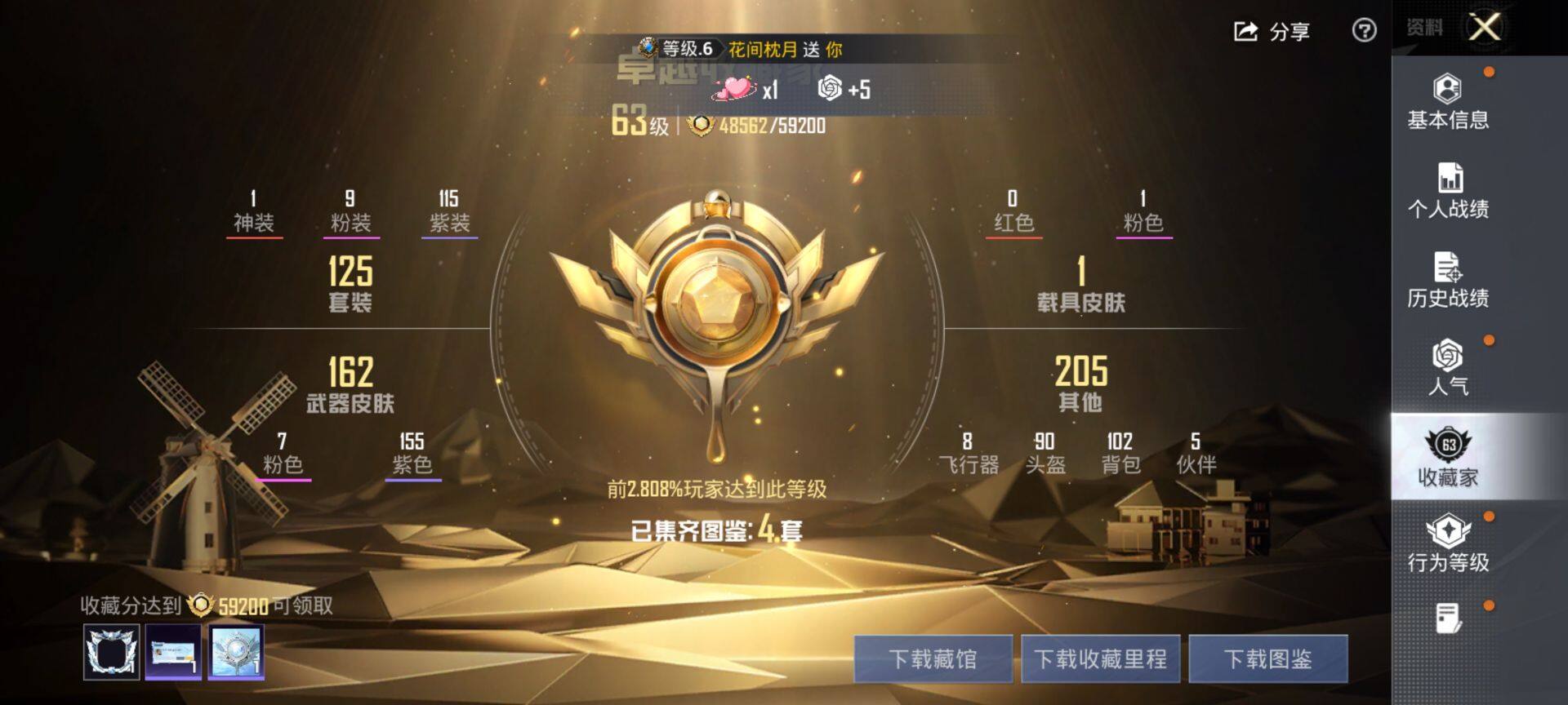 HPCMW4202075和平精英账号详情图3 HPCMW4202075和平精英账号详情图3
