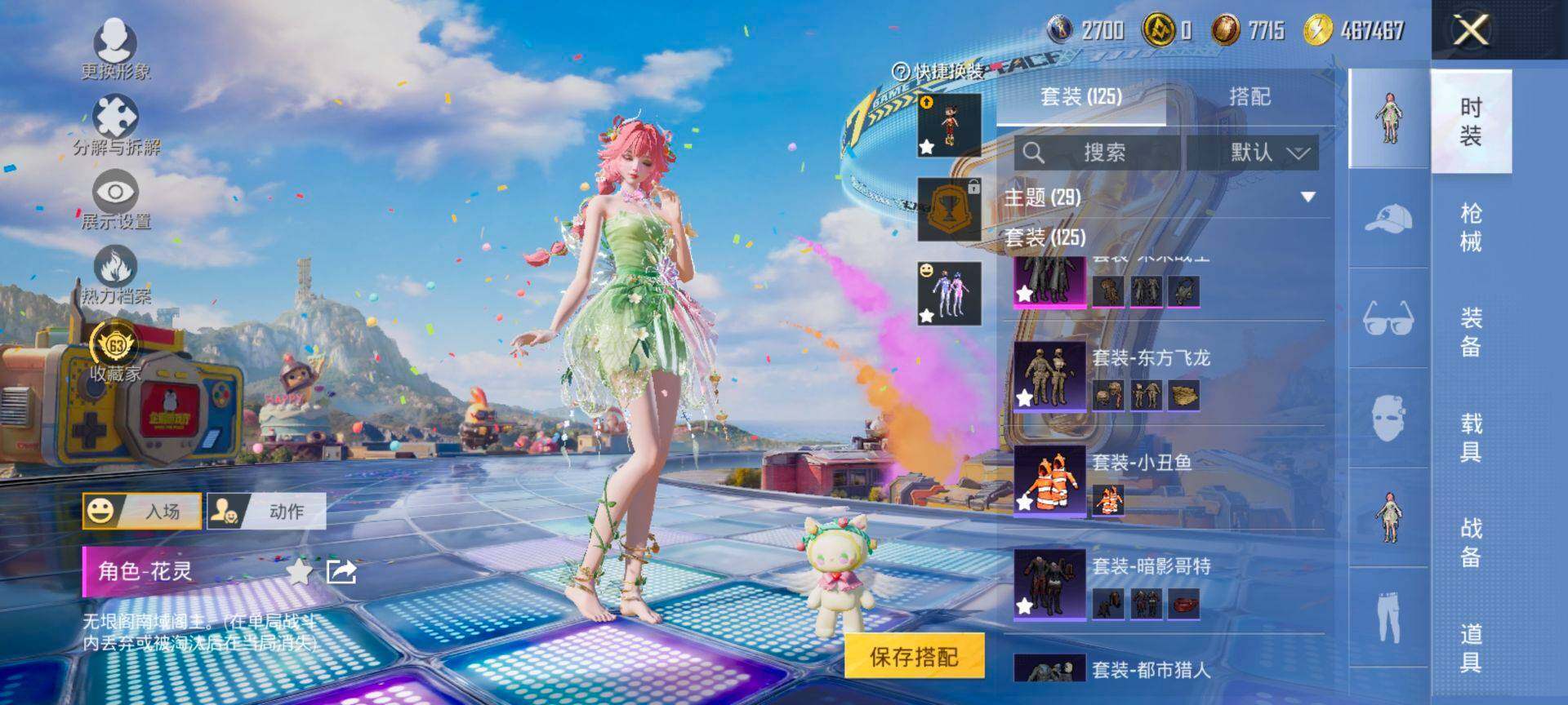 HPCMW4202075和平精英账号详情图5 HPCMW4202075和平精英账号详情图5