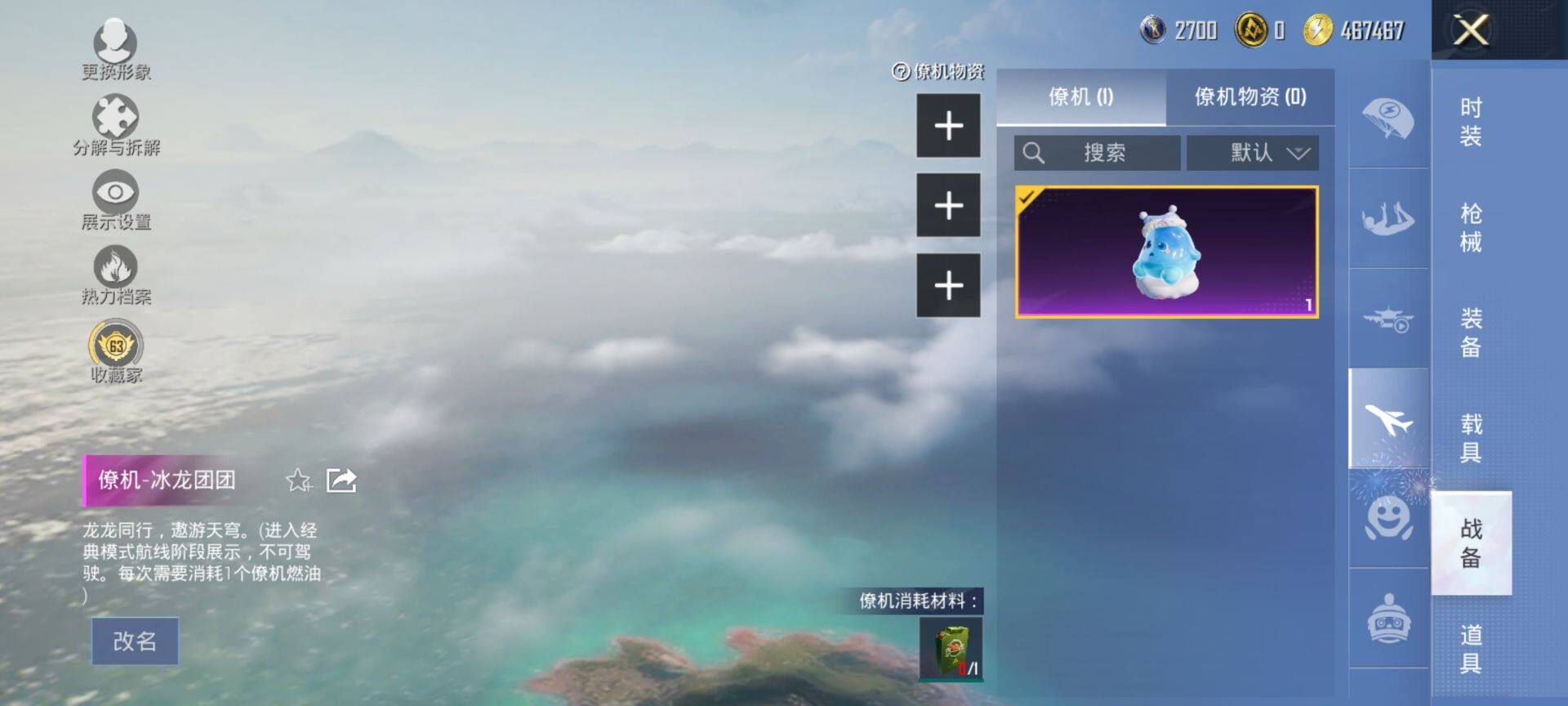 HPCMW4202075和平精英账号详情图10 HPCMW4202075和平精英账号详情图10
