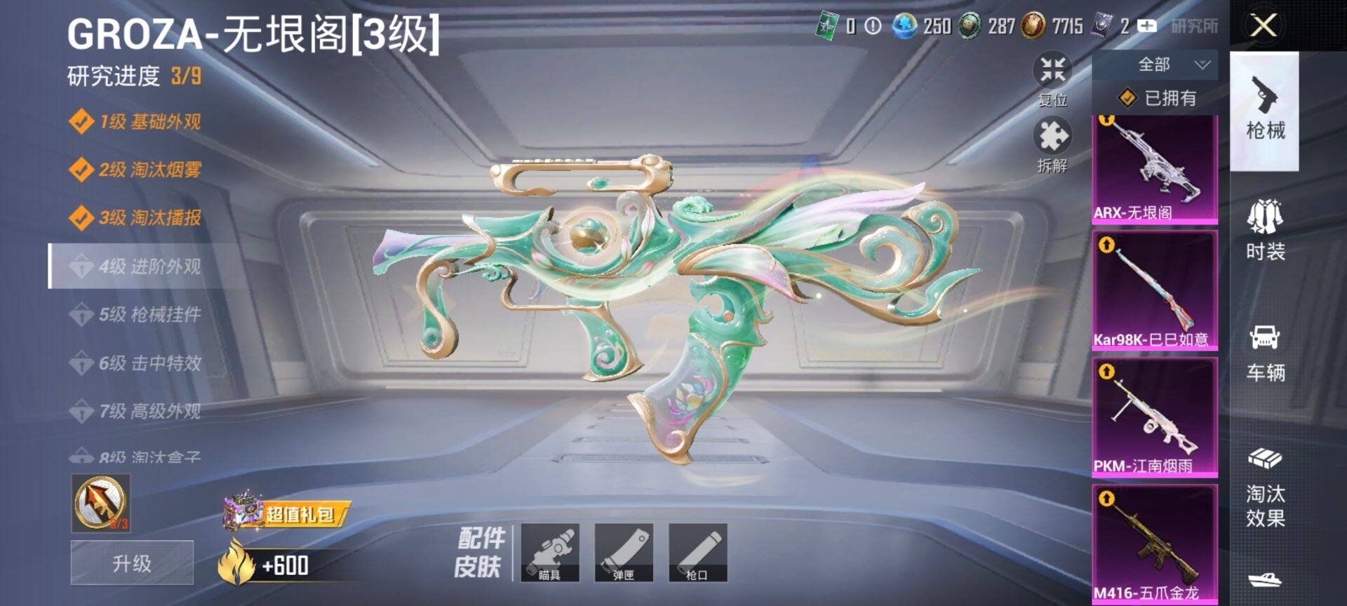 HPCMW4202075和平精英账号详情图12 HPCMW4202075和平精英账号详情图12