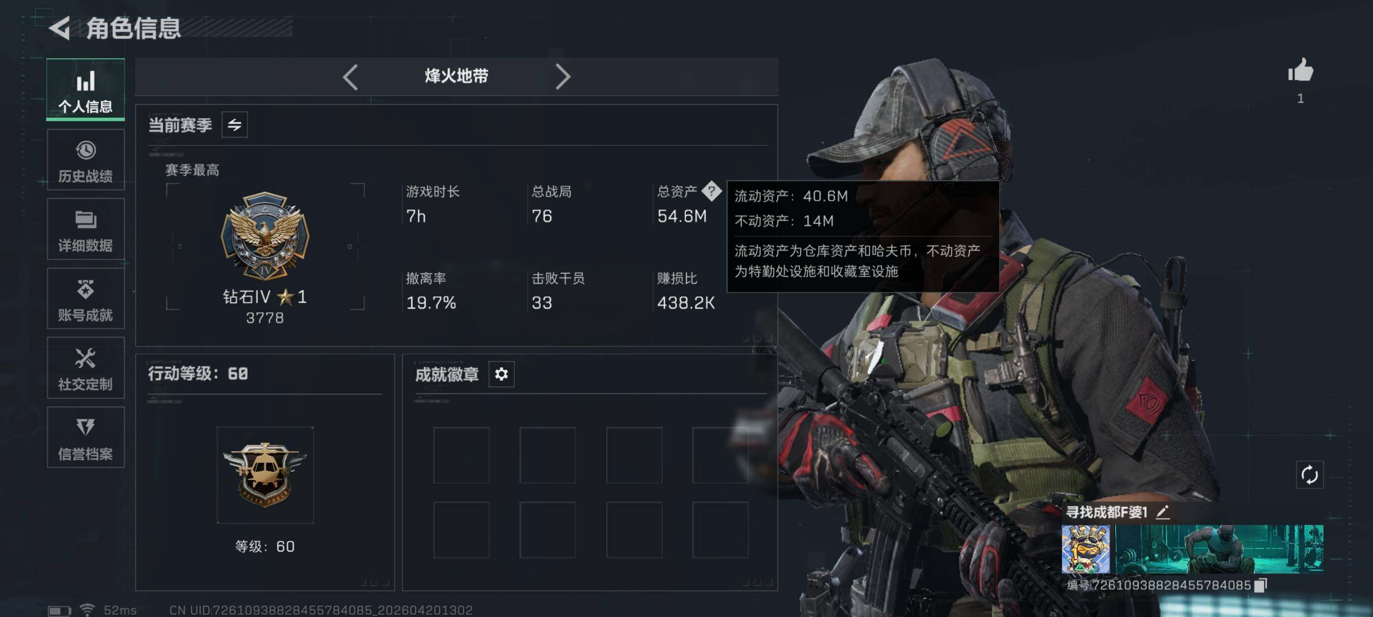 SJZCMW4109801三角洲行动账号详情图3