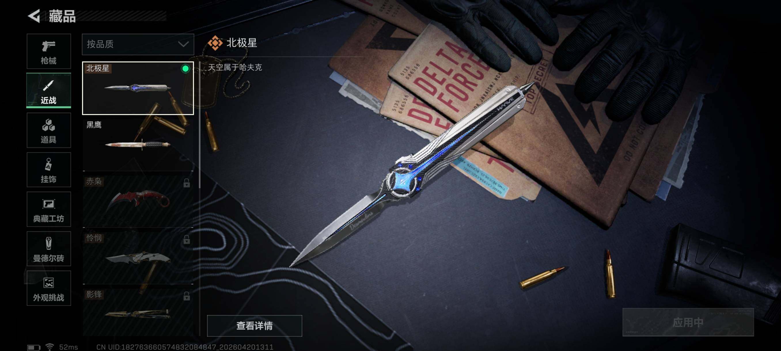 SJZCMW4109803三角洲行动账号详情图10