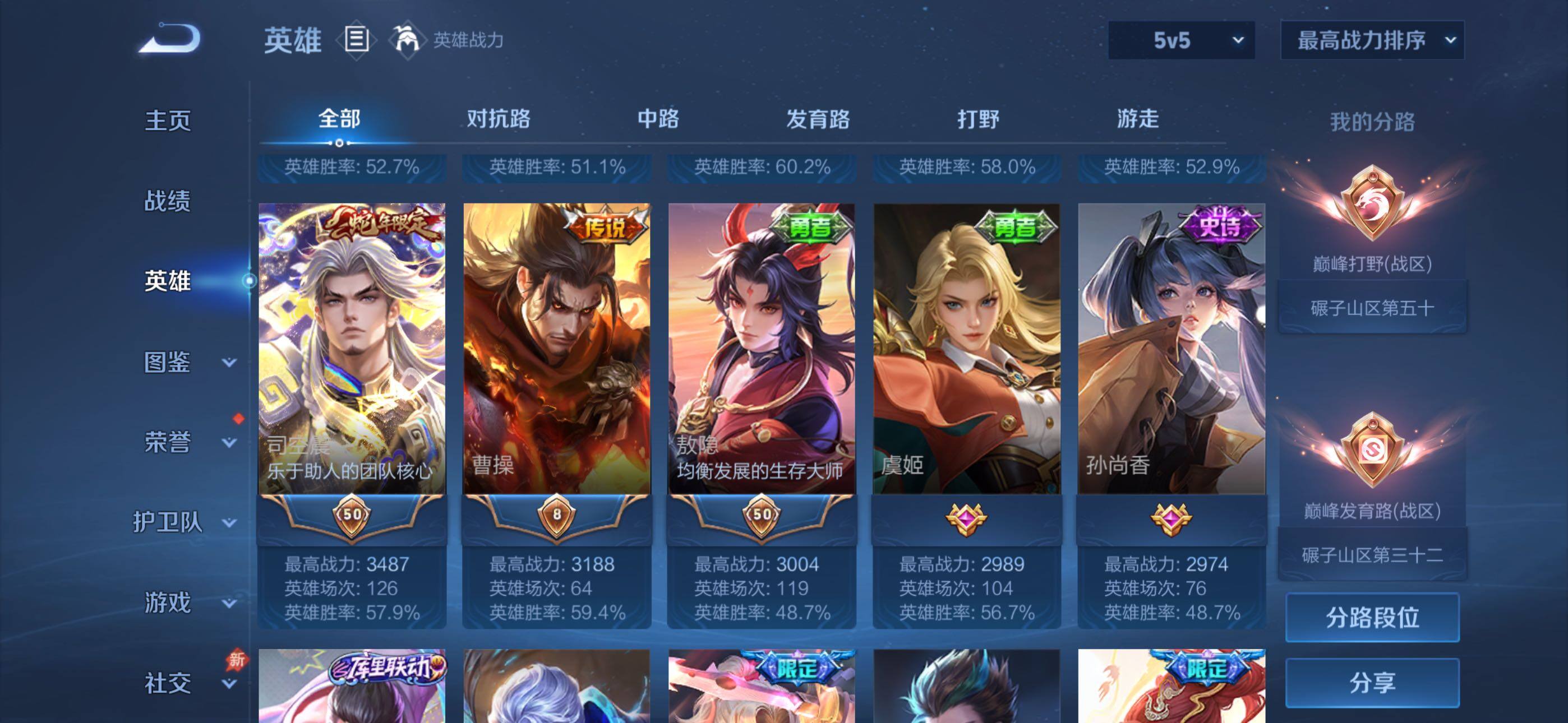 WZLX4320990王者荣耀账号详情图4