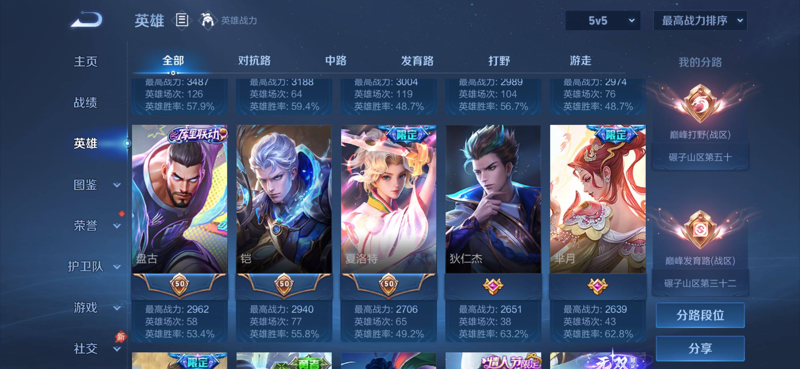 WZLX4320990王者荣耀账号详情图5