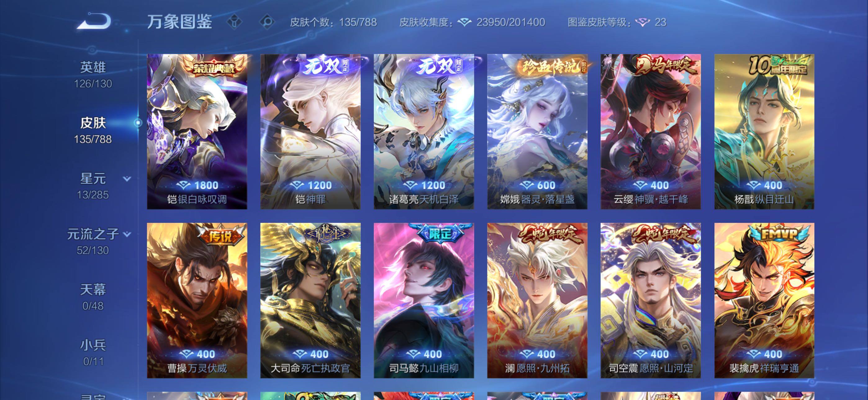 WZLX4320990王者荣耀账号详情图6