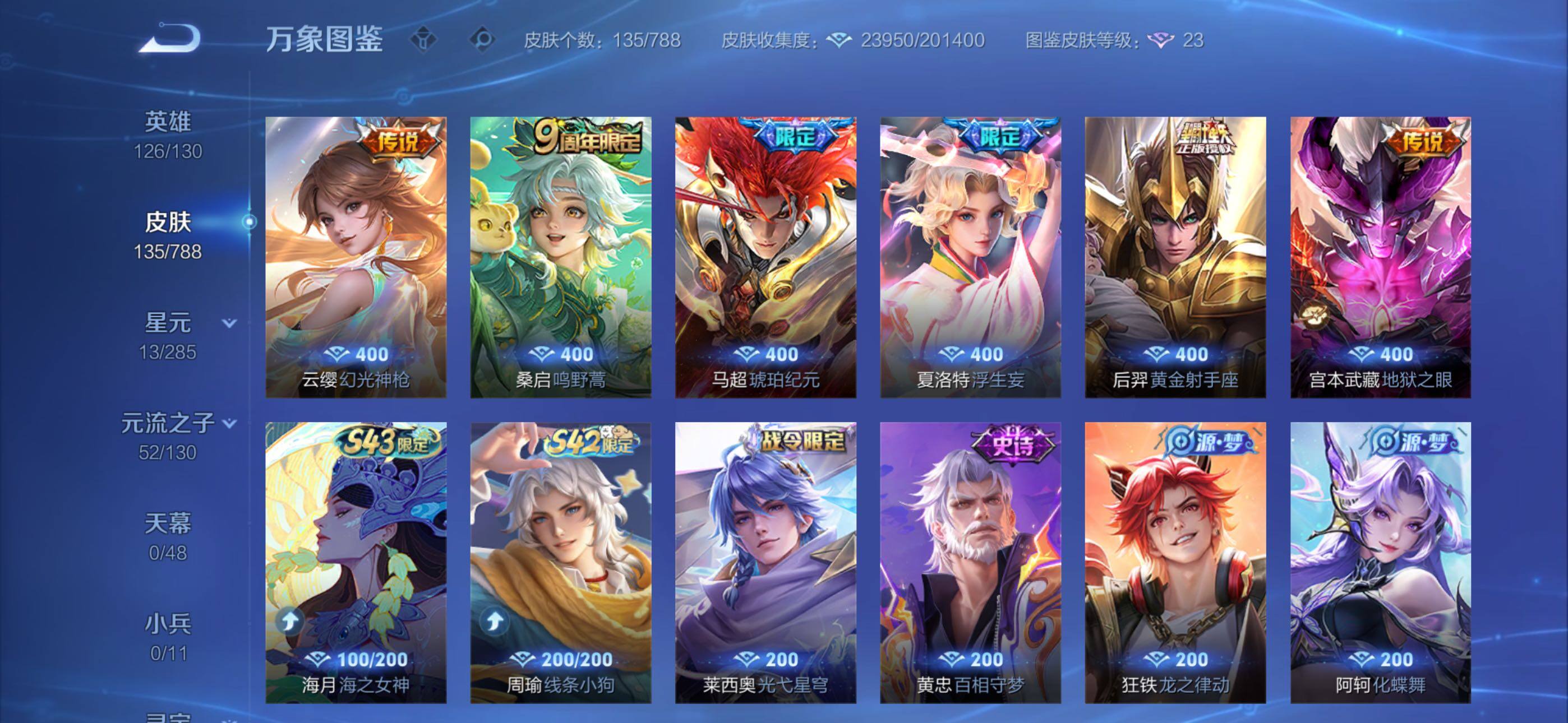 WZLX4320990王者荣耀账号详情图7