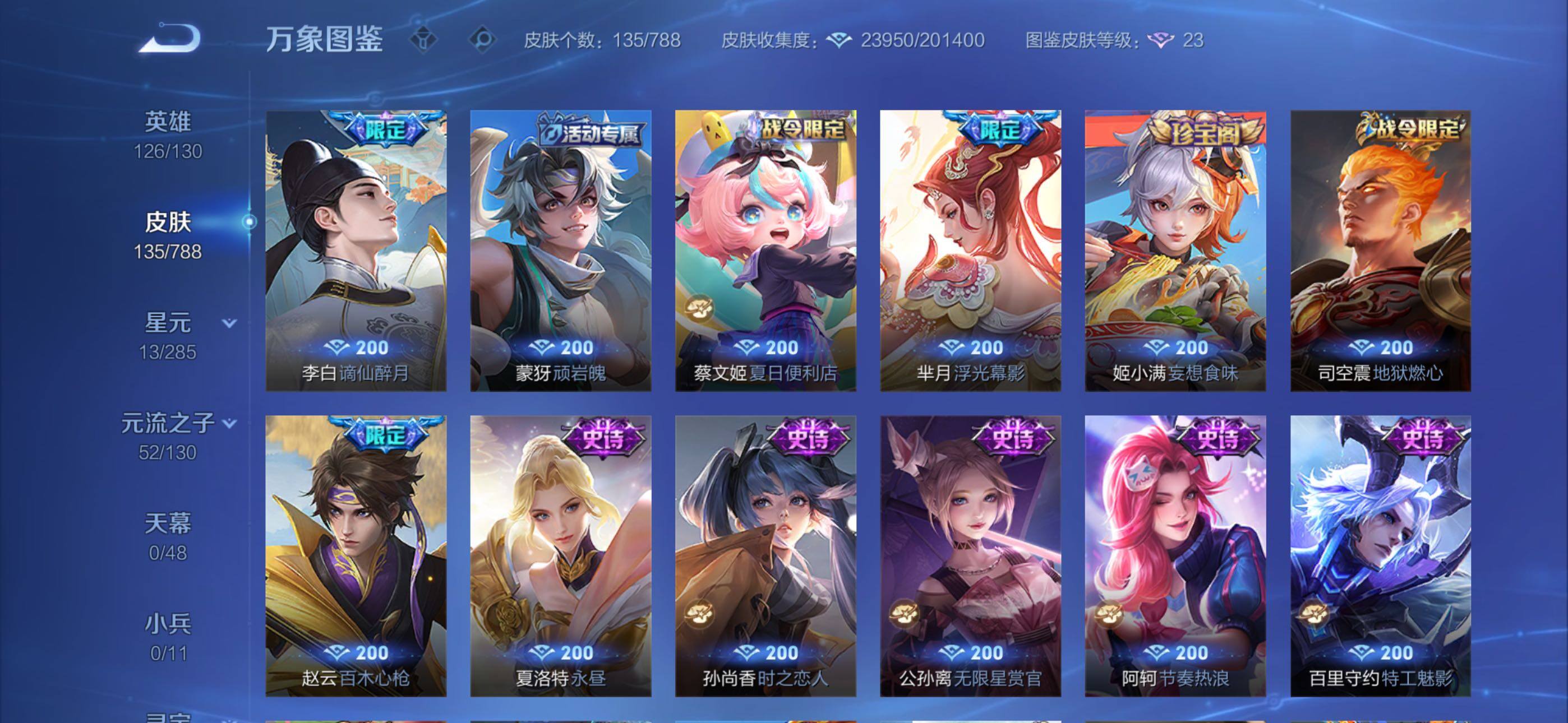 WZLX4320990王者荣耀账号详情图8