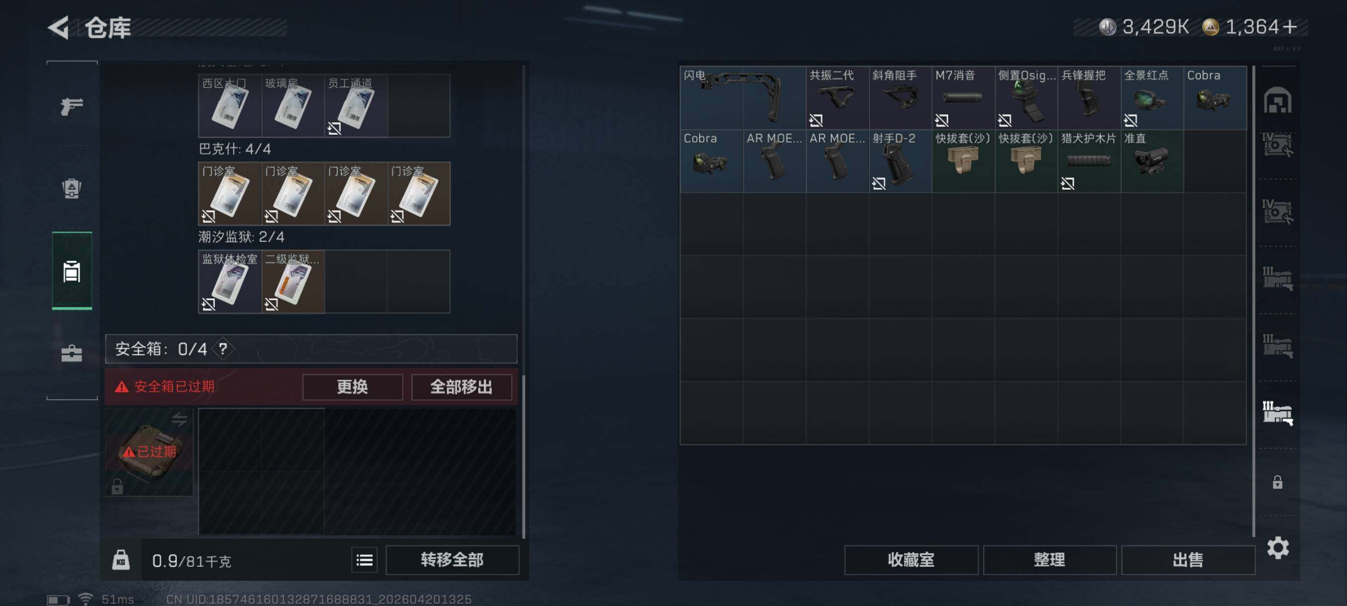 SJZCMW4109830三角洲行动账号详情图25