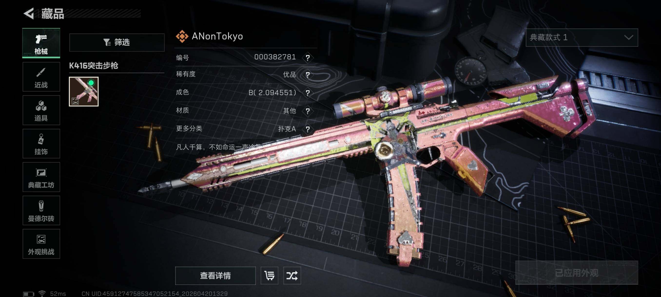 SJZCMW4109839三角洲行动账号详情图17