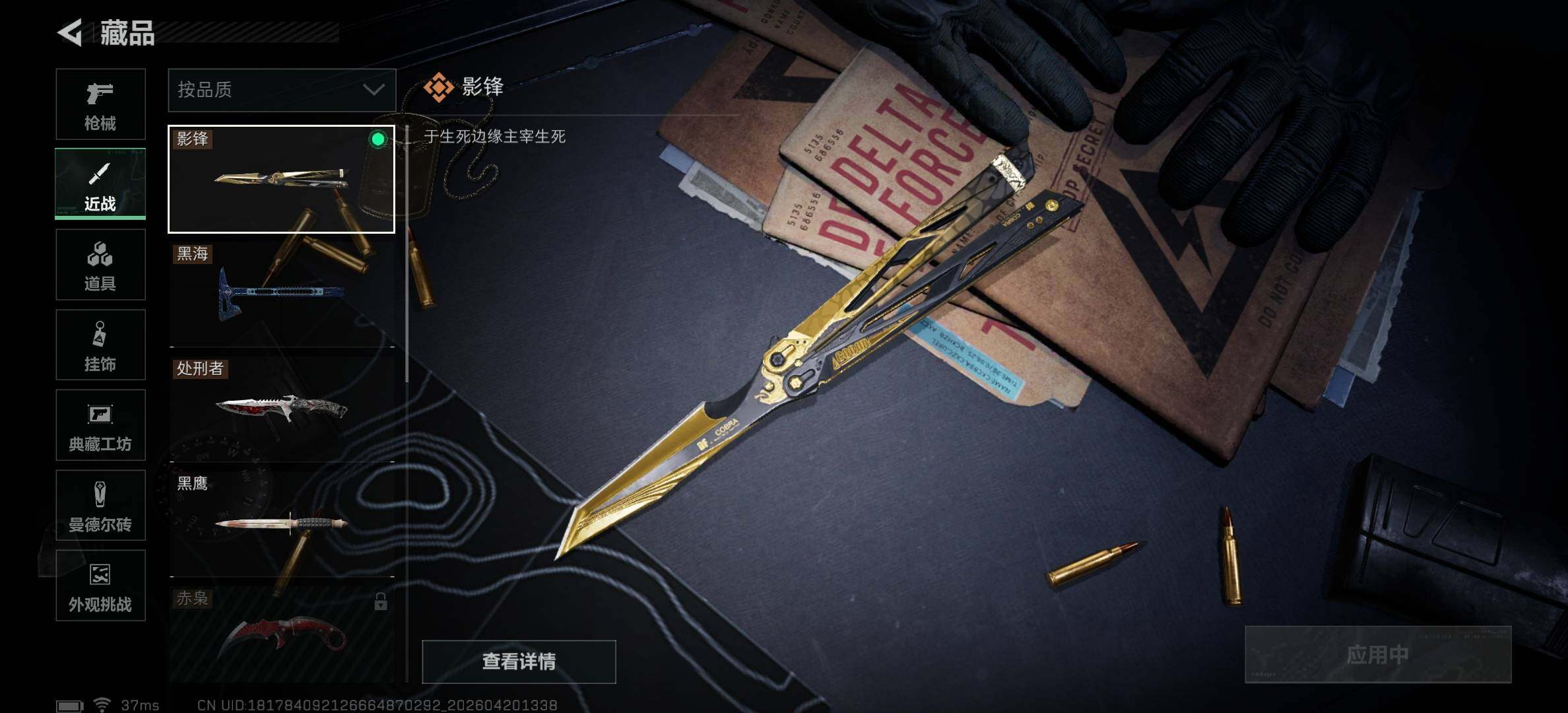 SJZJM4103301三角洲行动账号详情图11