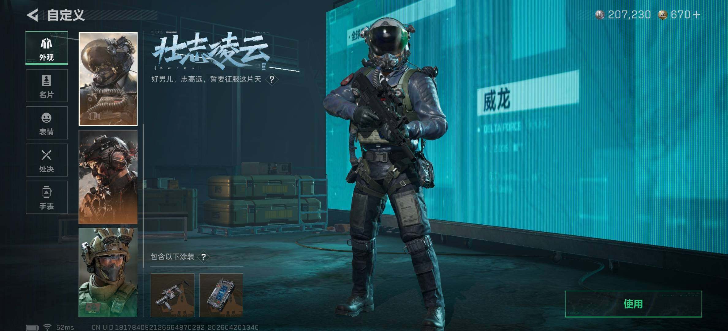 SJZJM4103301三角洲行动账号详情图19