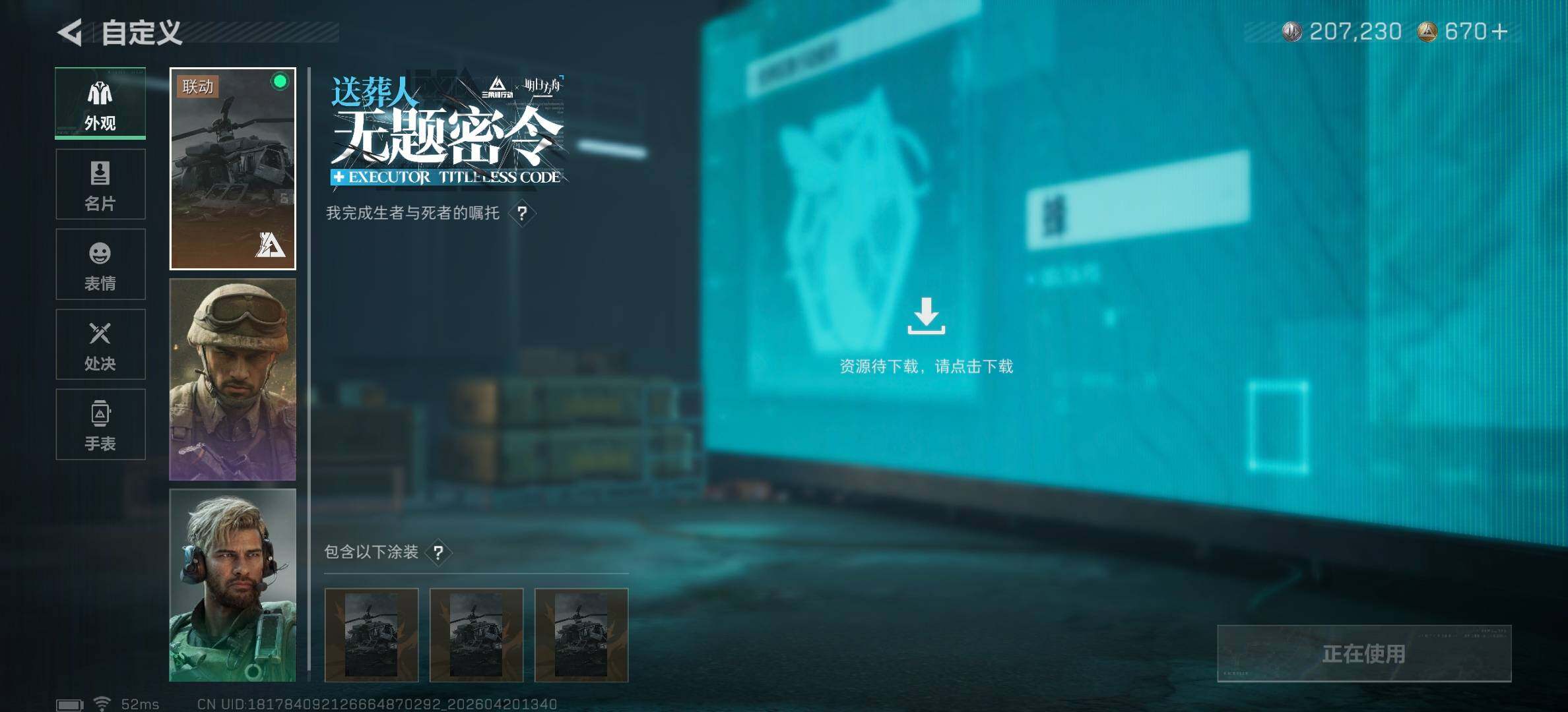 SJZJM4103301三角洲行动账号详情图21