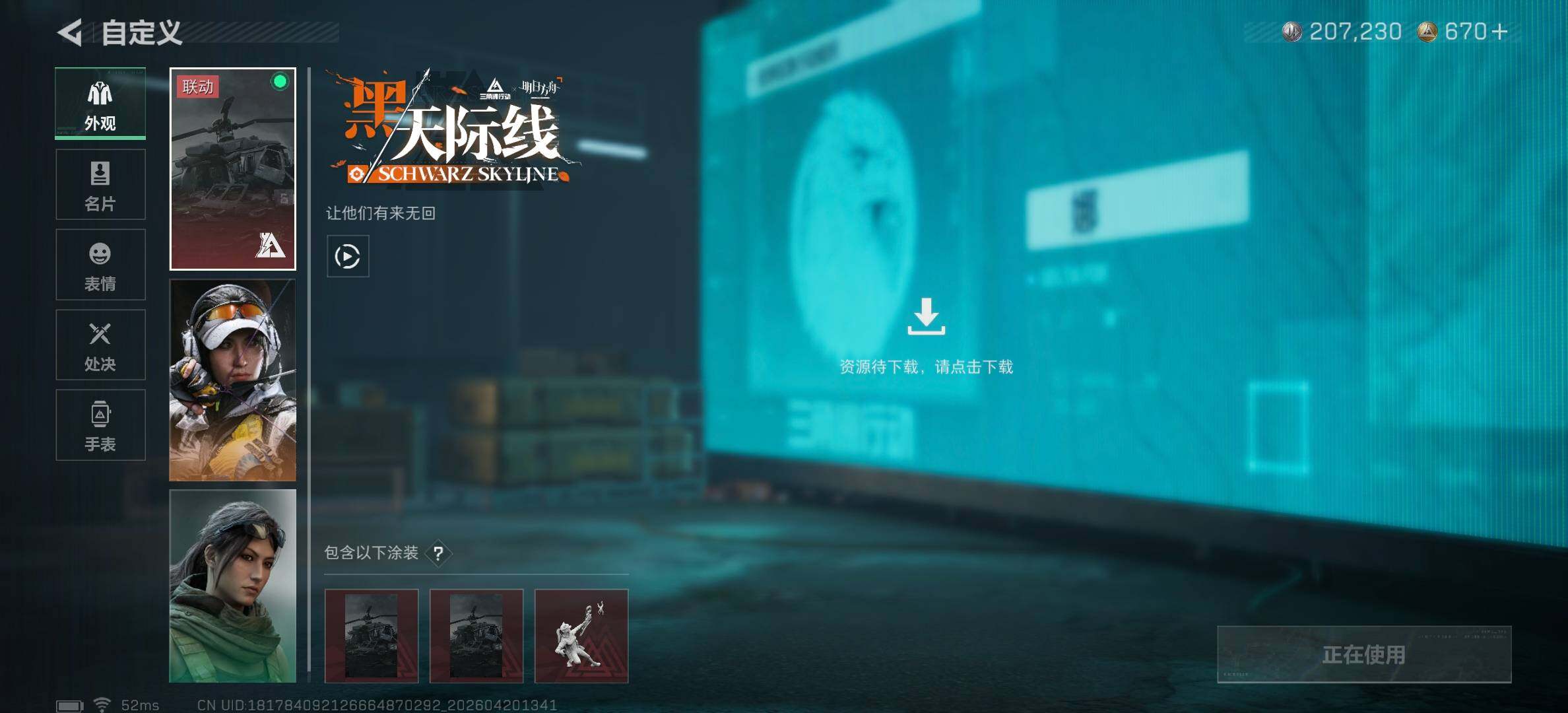 SJZJM4103301三角洲行动账号详情图25