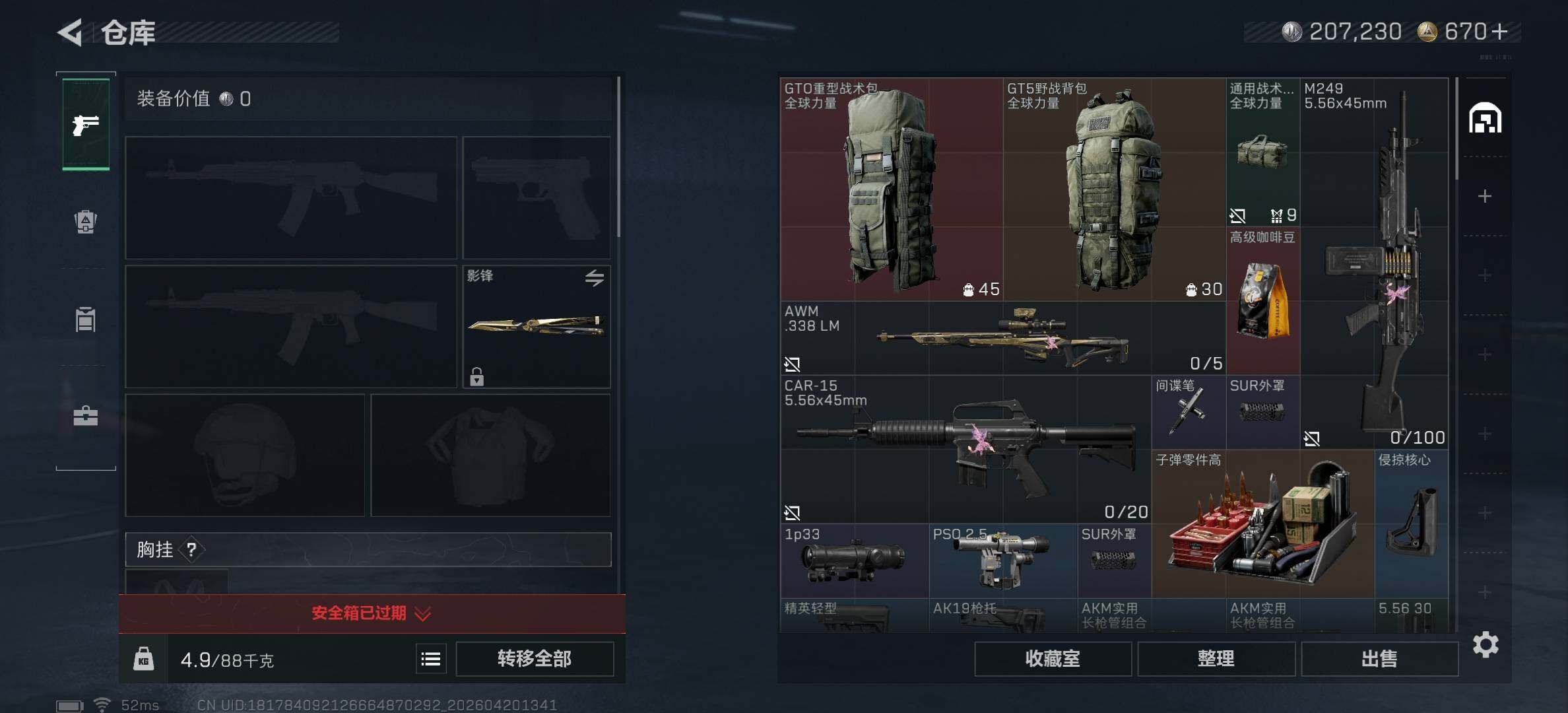 SJZJM4103301三角洲行动账号详情图28