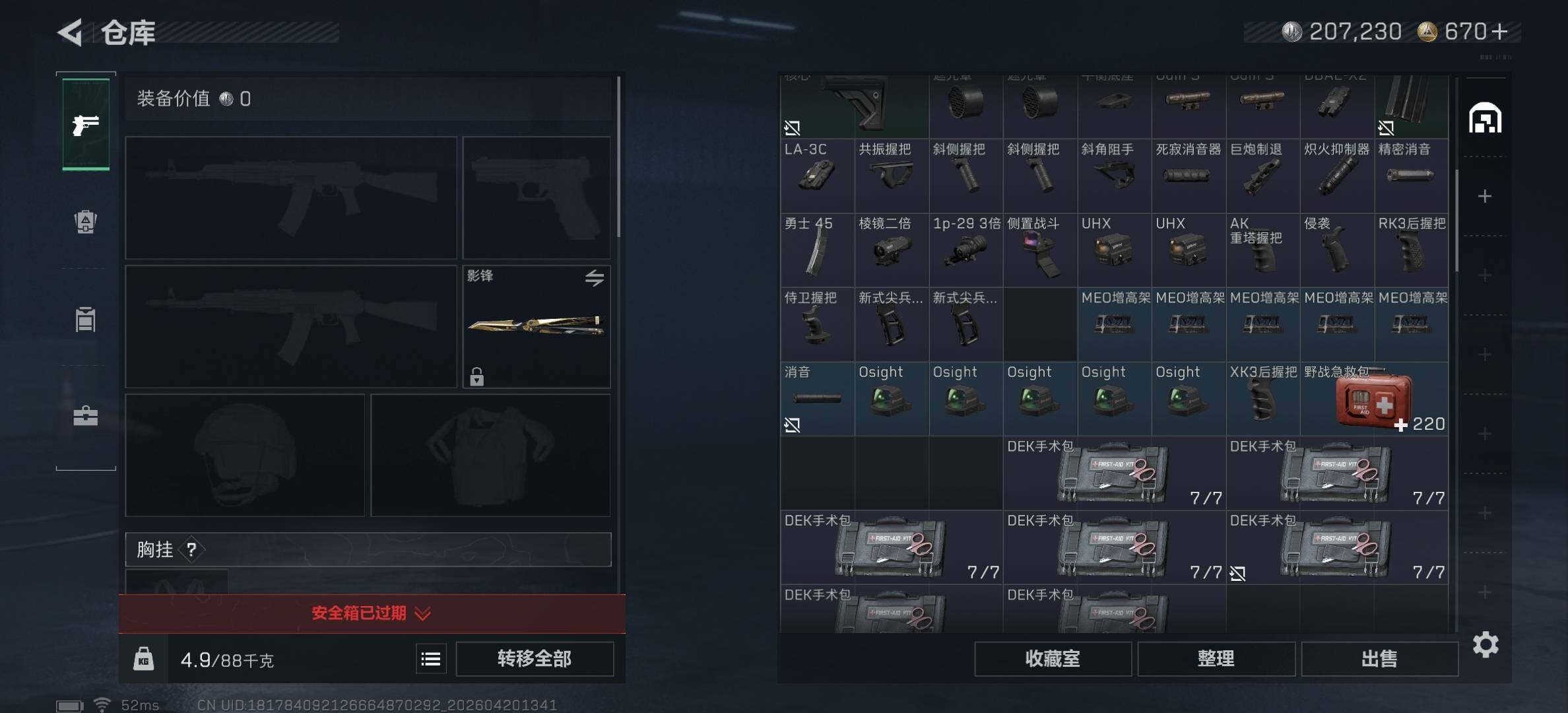 SJZJM4103301三角洲行动账号详情图29