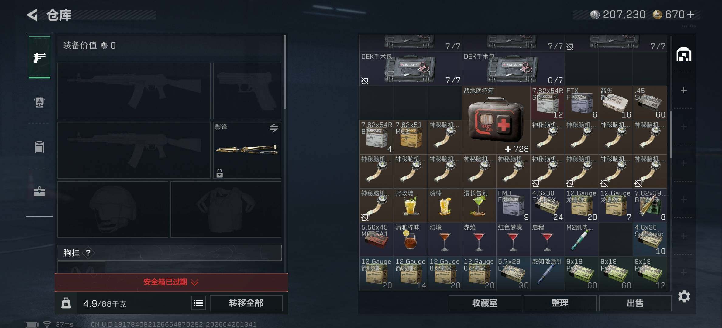 SJZJM4103301三角洲行动账号详情图30