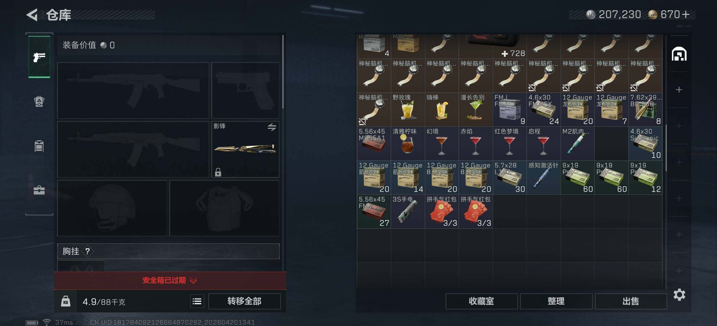 SJZJM4103301三角洲行动账号详情图31