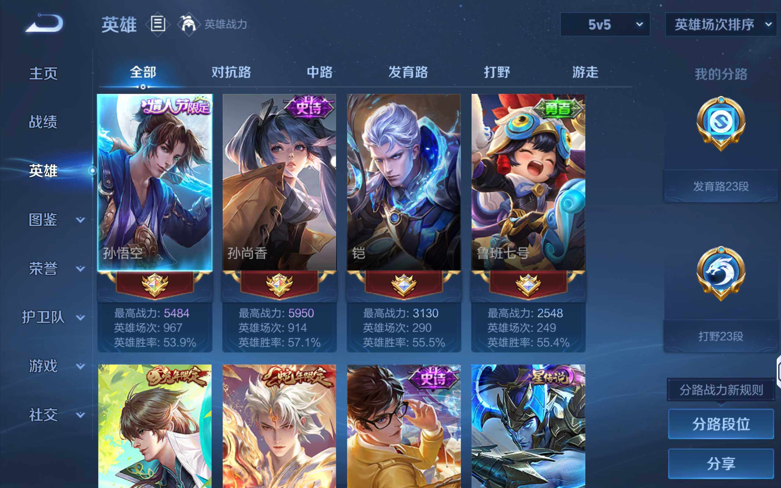 WZLX4320994王者荣耀账号详情图3