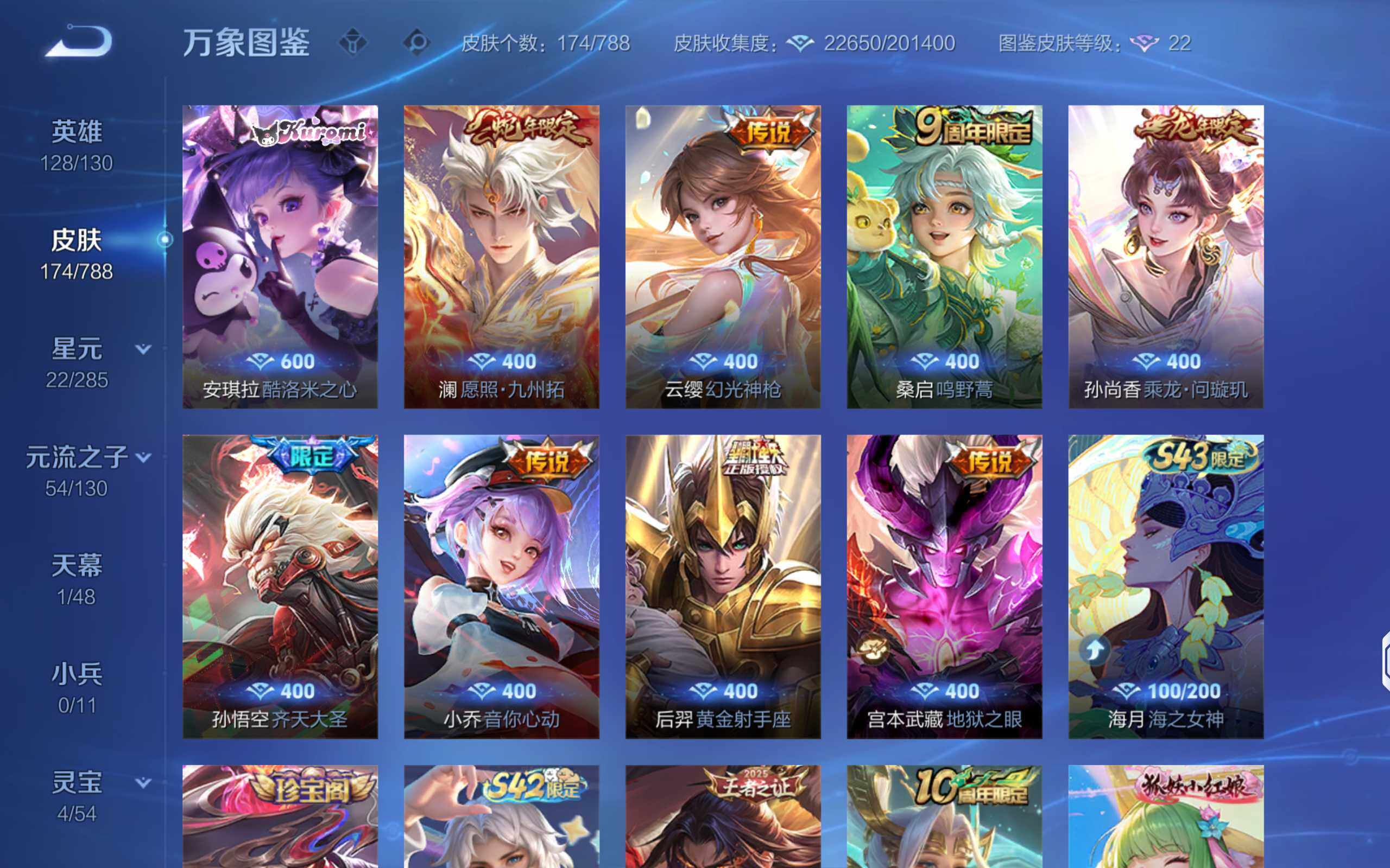 WZLX4320994王者荣耀账号详情图6