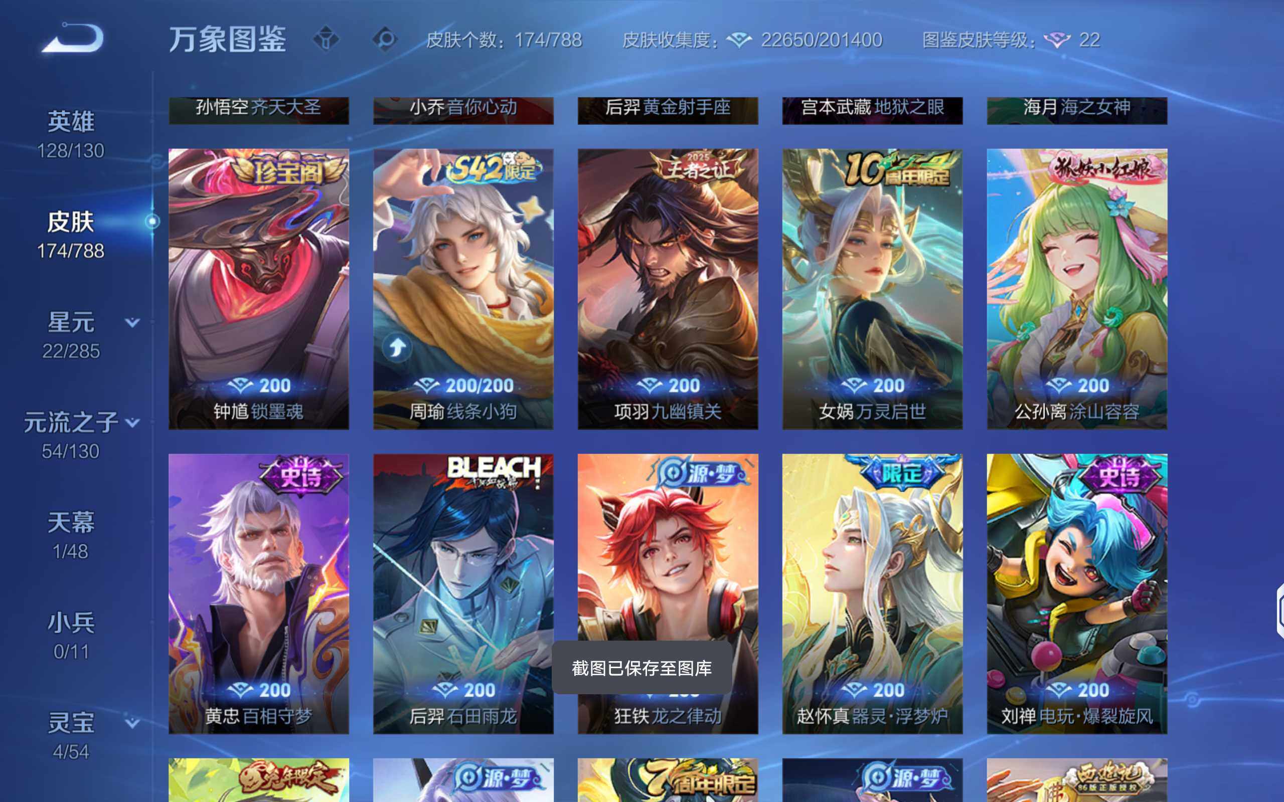 WZLX4320994王者荣耀账号详情图7