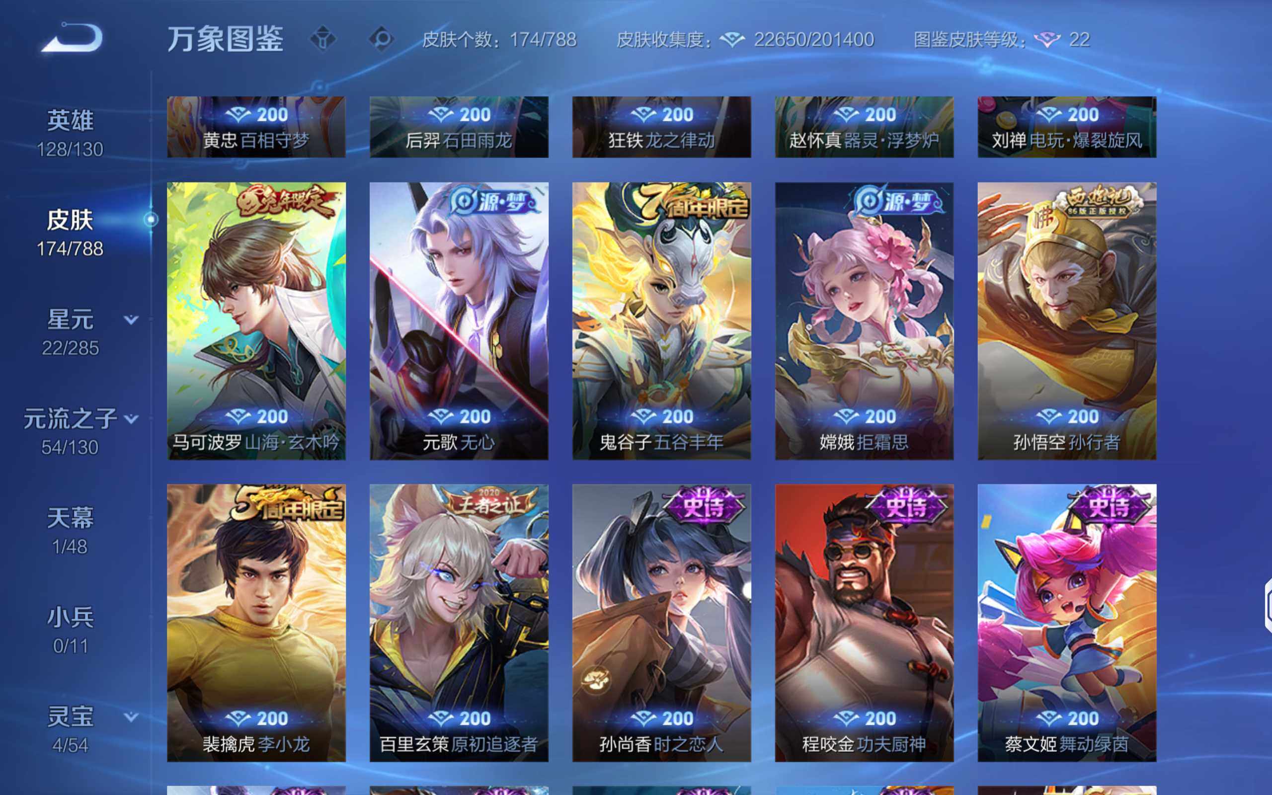 WZLX4320994王者荣耀账号详情图8