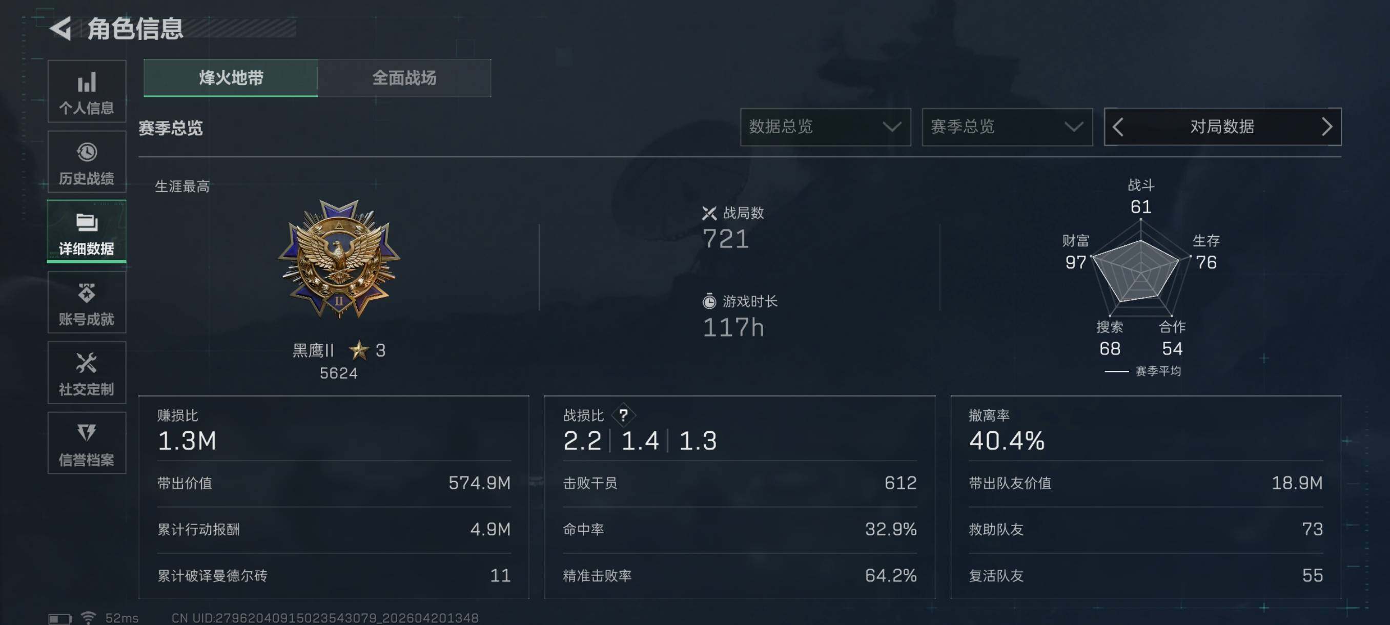 SJZCMW4109889三角洲行动账号详情图5