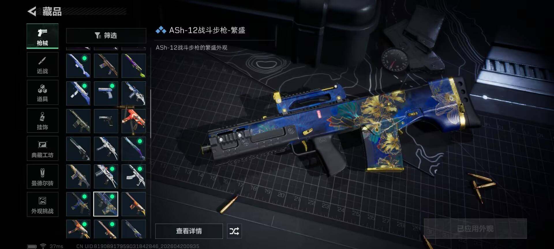 SJZEY4102625三角洲行动账号详情图13