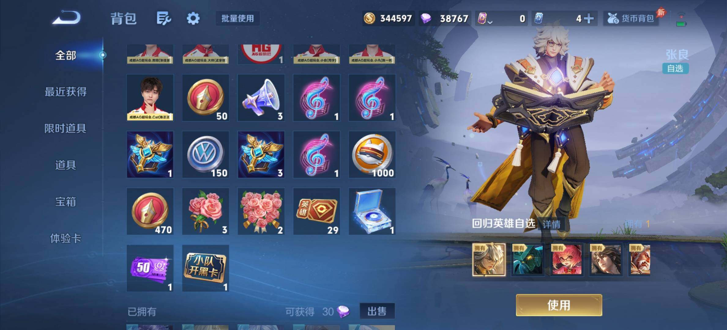 WZJM4322672王者荣耀账号详情图17