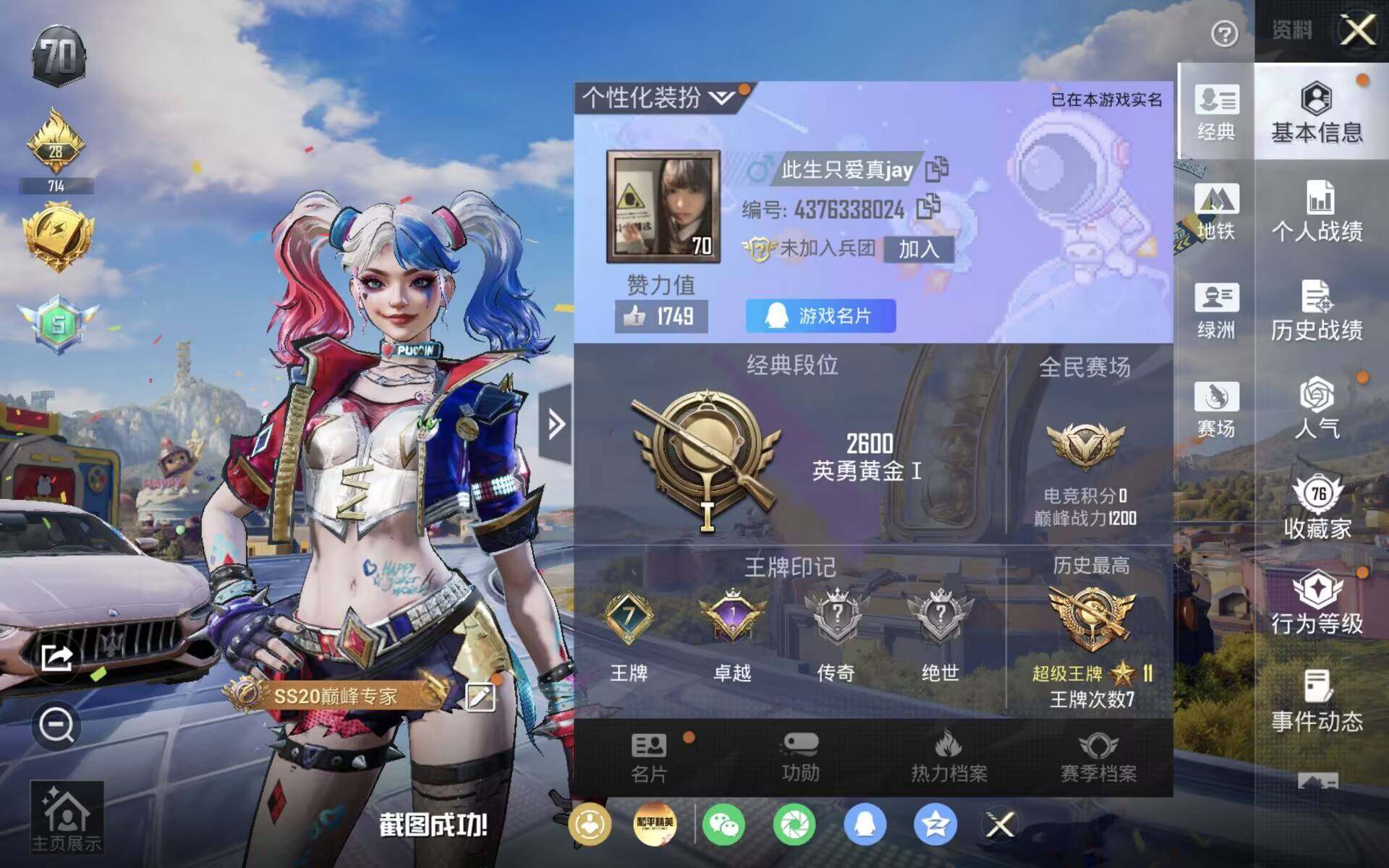 HPQM4193708和平精英账号详情图8