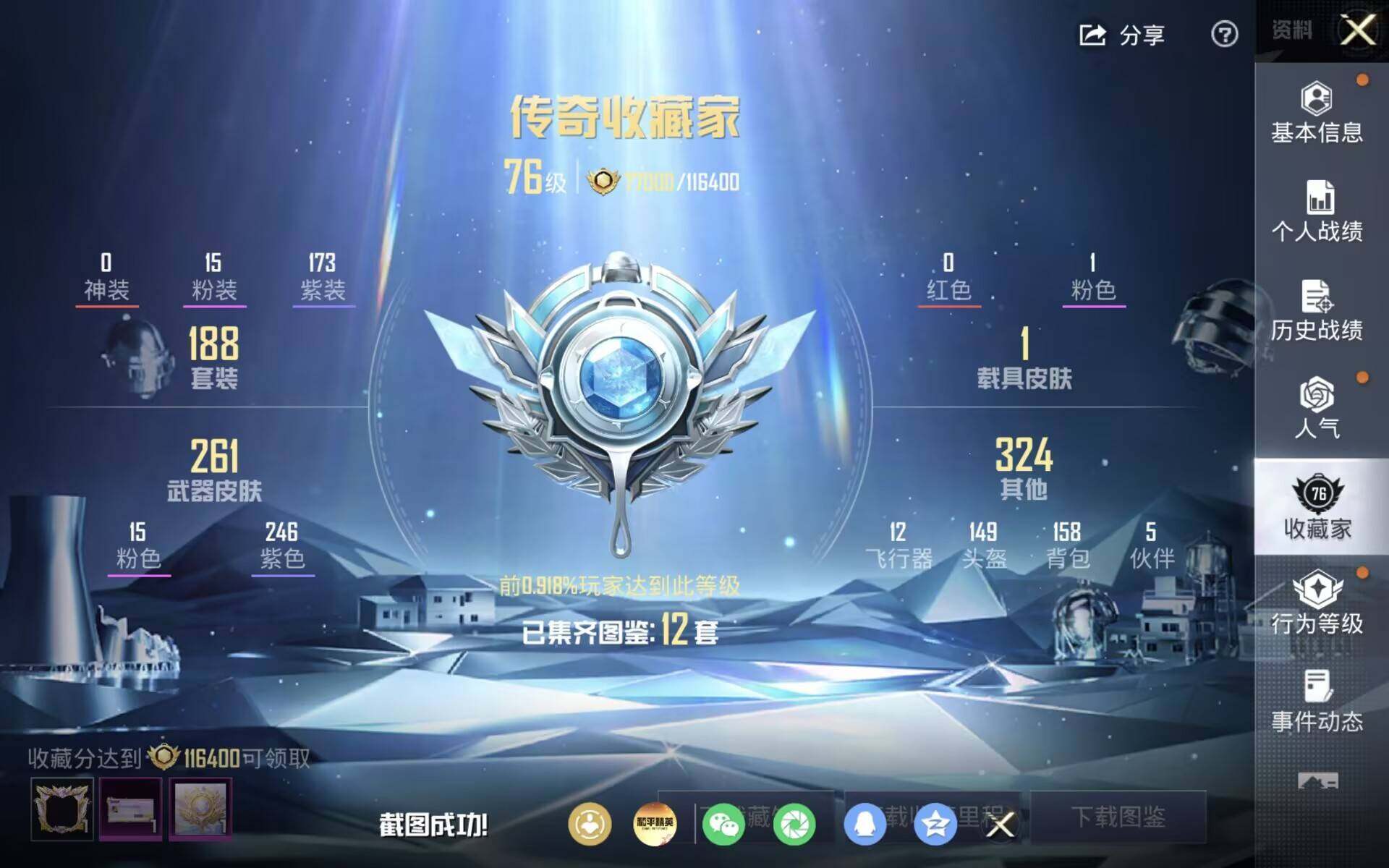 HPQM4193708和平精英账号详情图9