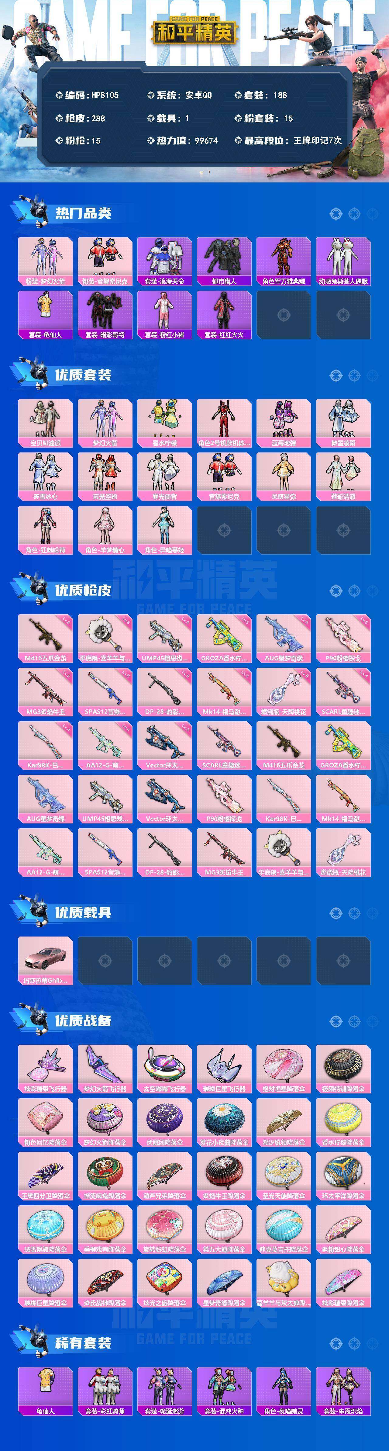HPQM4193708和平精英账号详情图11