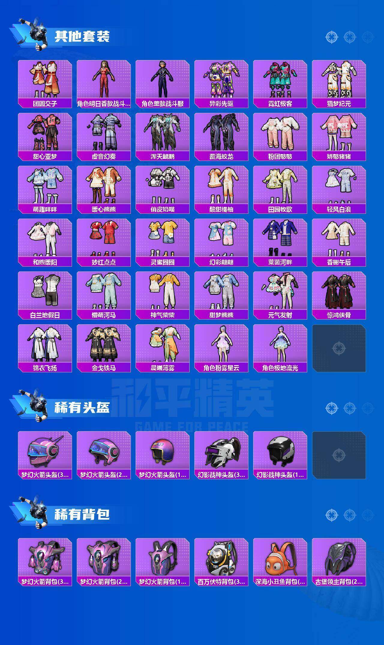 HPQM4193708和平精英账号详情图15