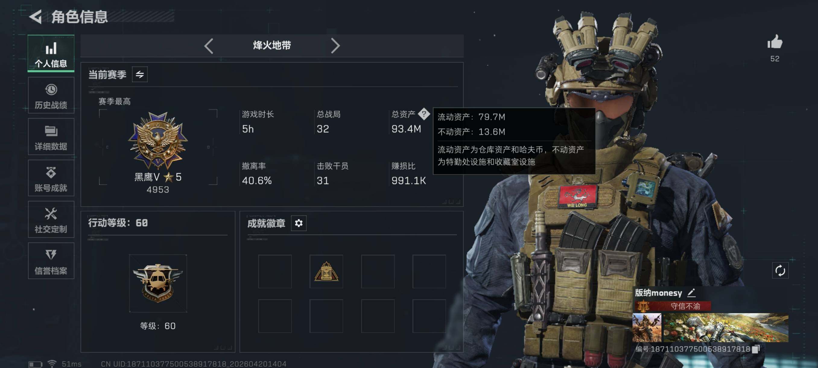 SJZCMW4109912三角洲行动账号详情图6