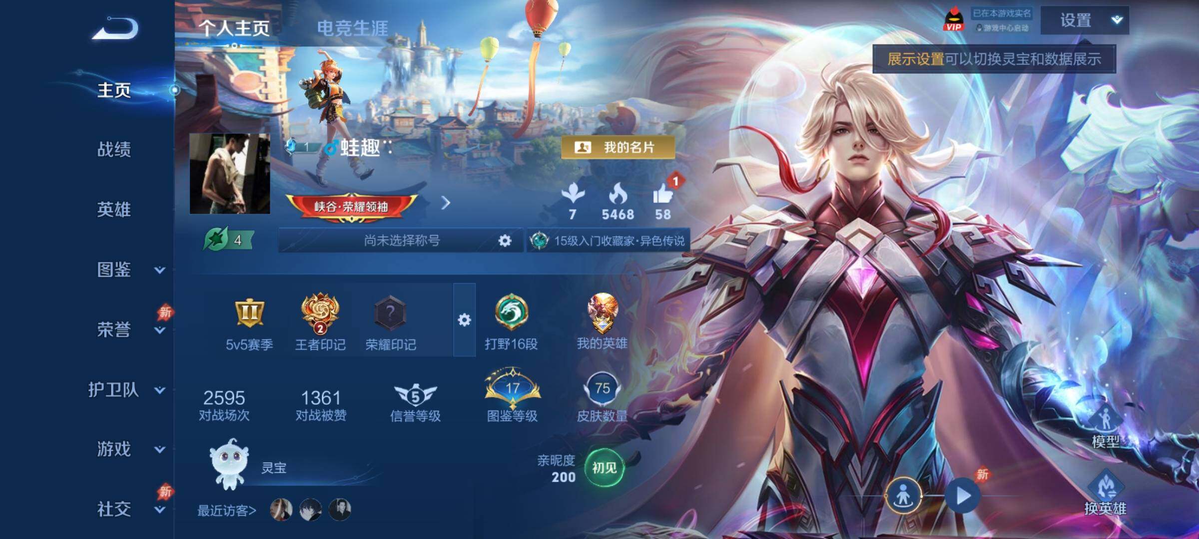 WZCMY4322338王者荣耀账号详情图2