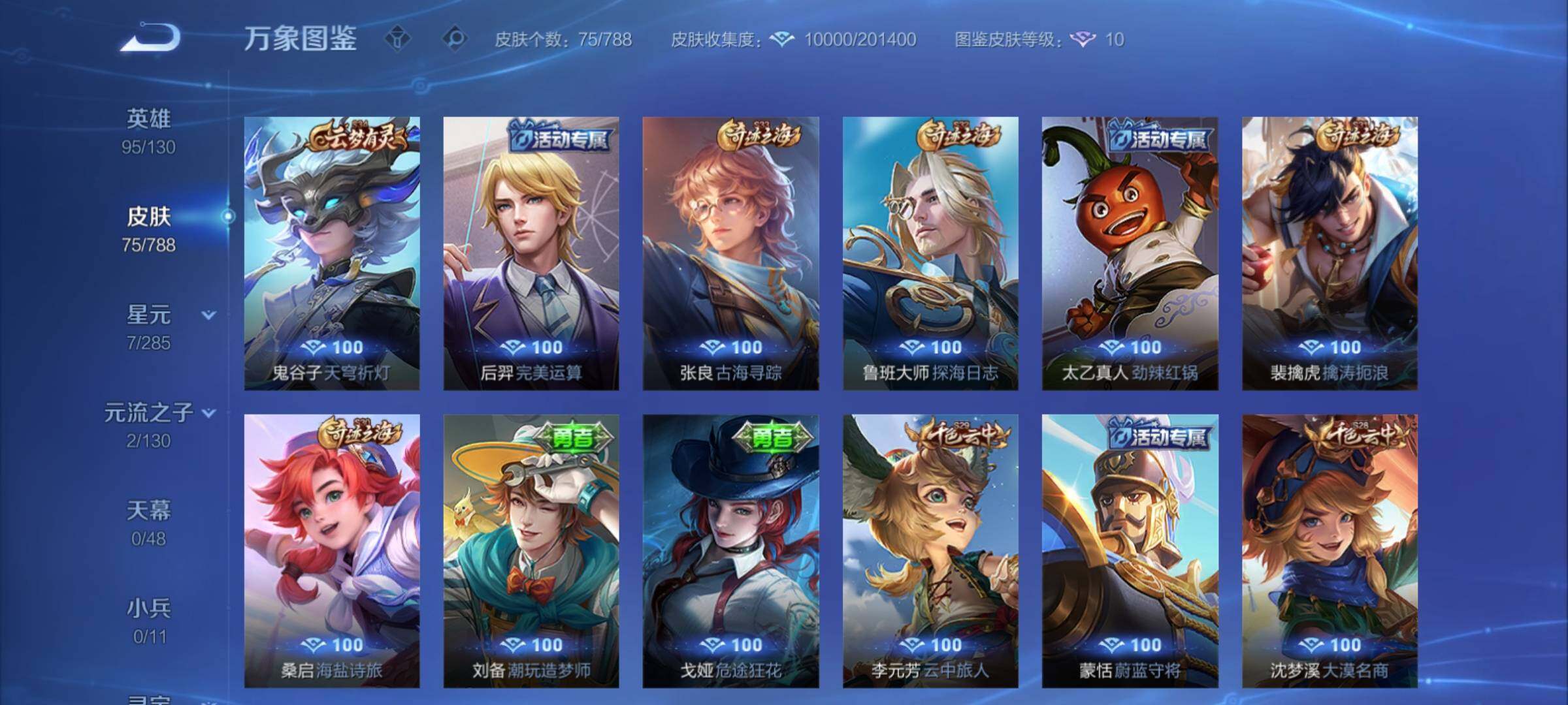 WZCMY4322338王者荣耀账号详情图8