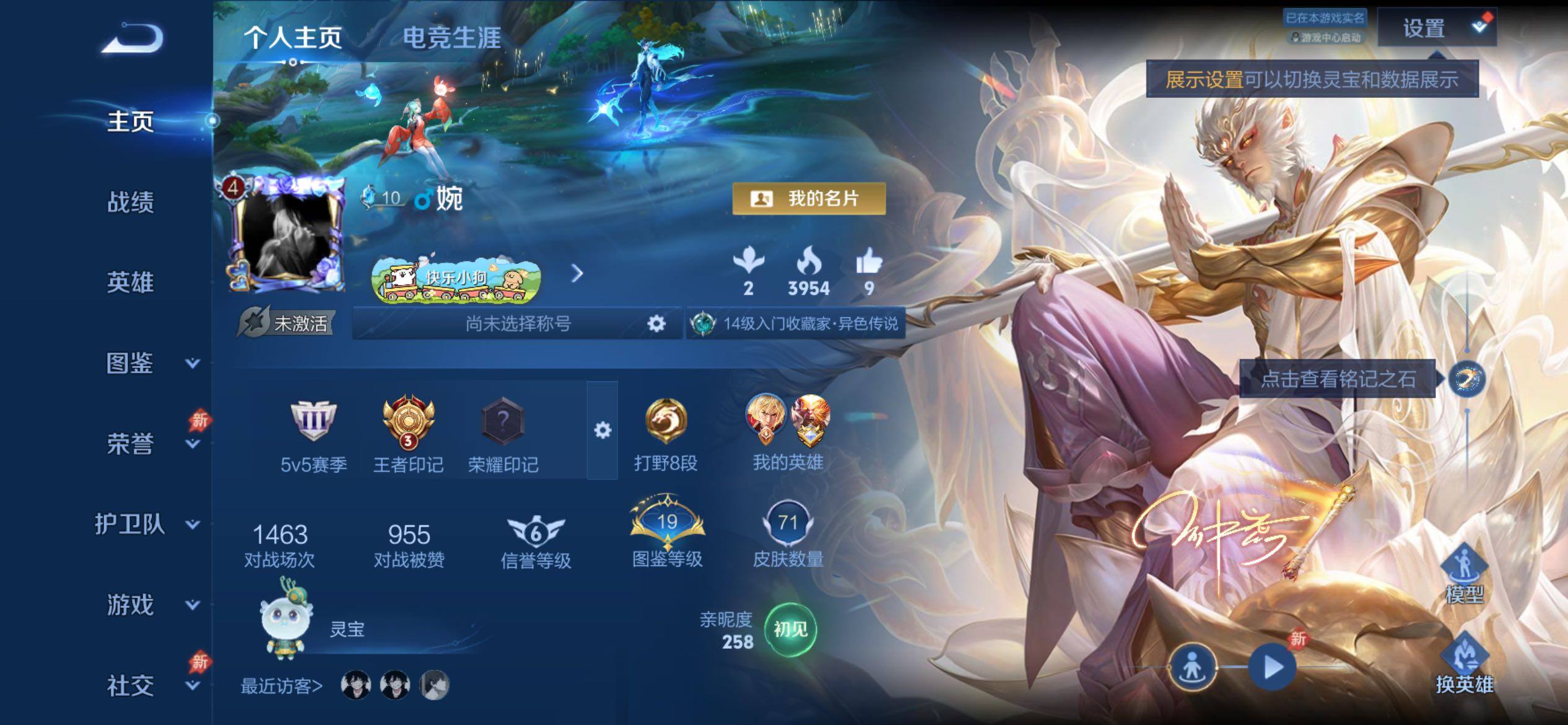 WZCMY4324556王者荣耀账号详情图2