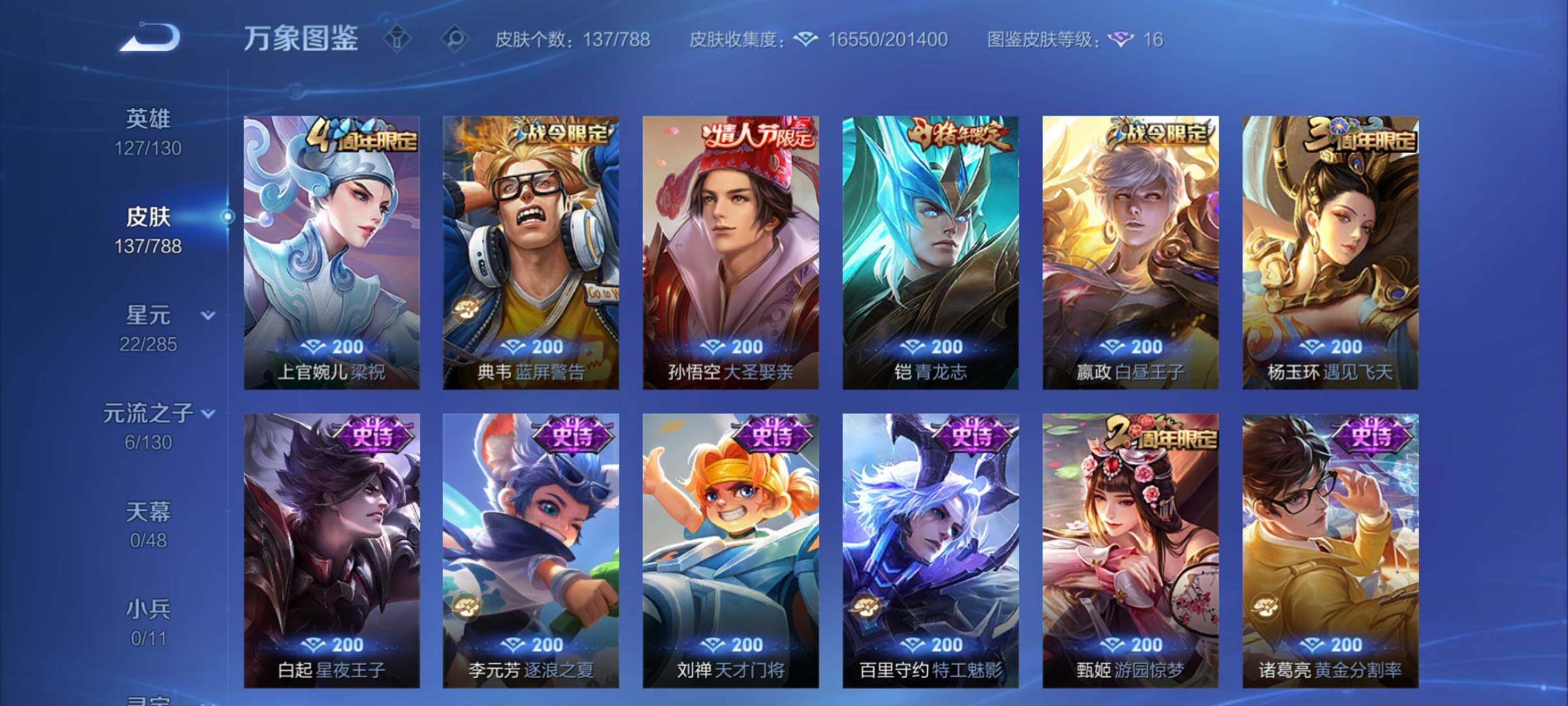 WZCMY4322477王者荣耀账号详情图7