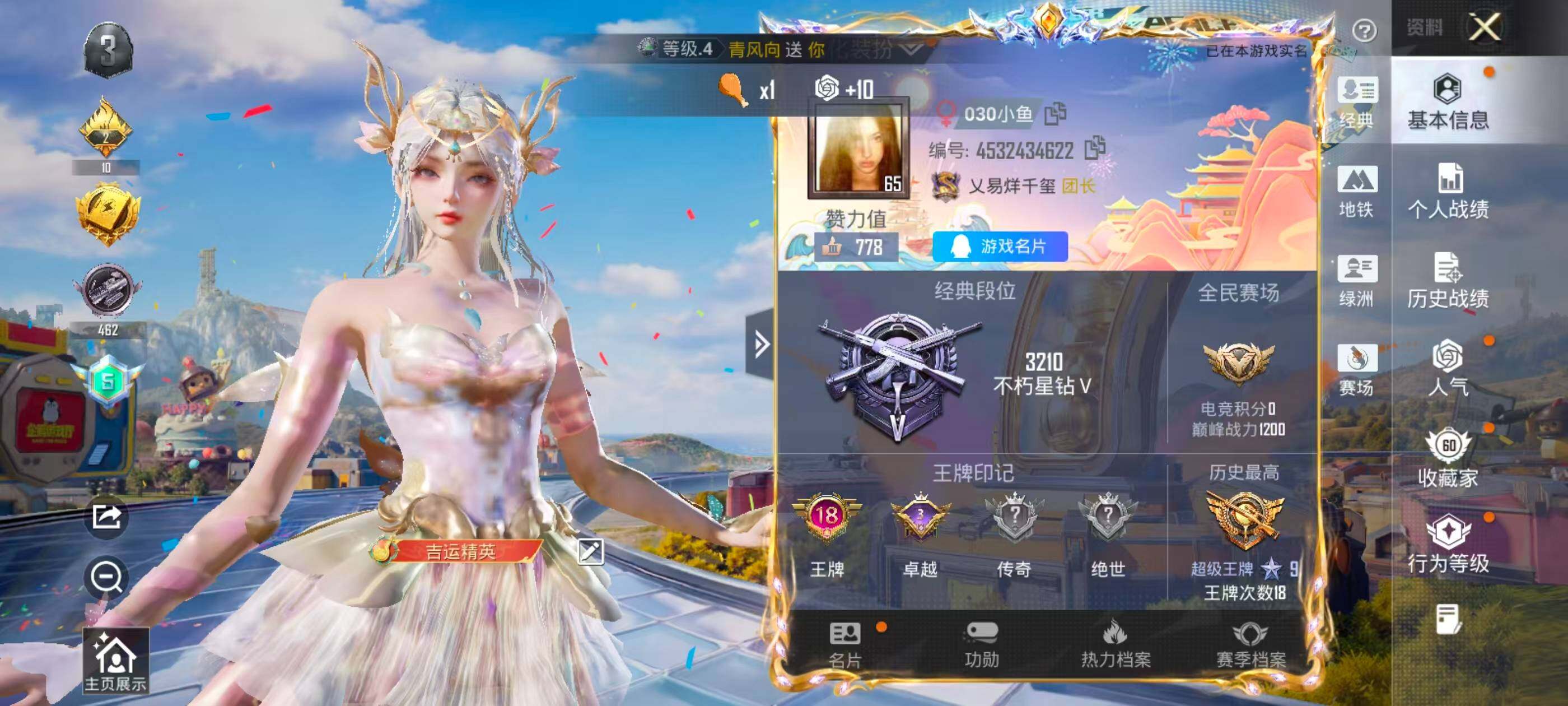 HPLX4193741和平精英账号详情图5