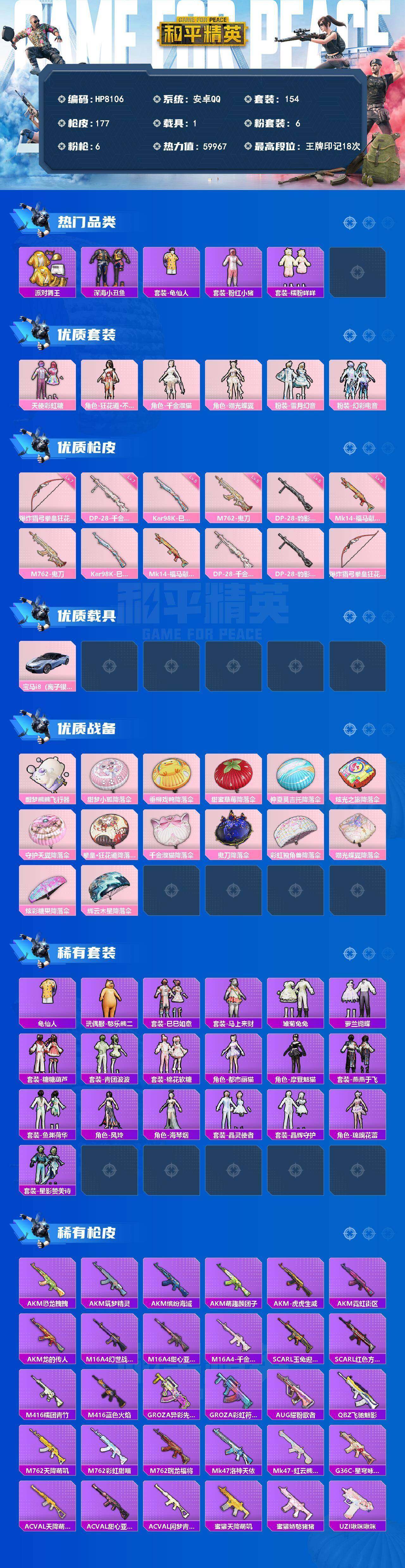 HPLX4193741和平精英账号详情图7