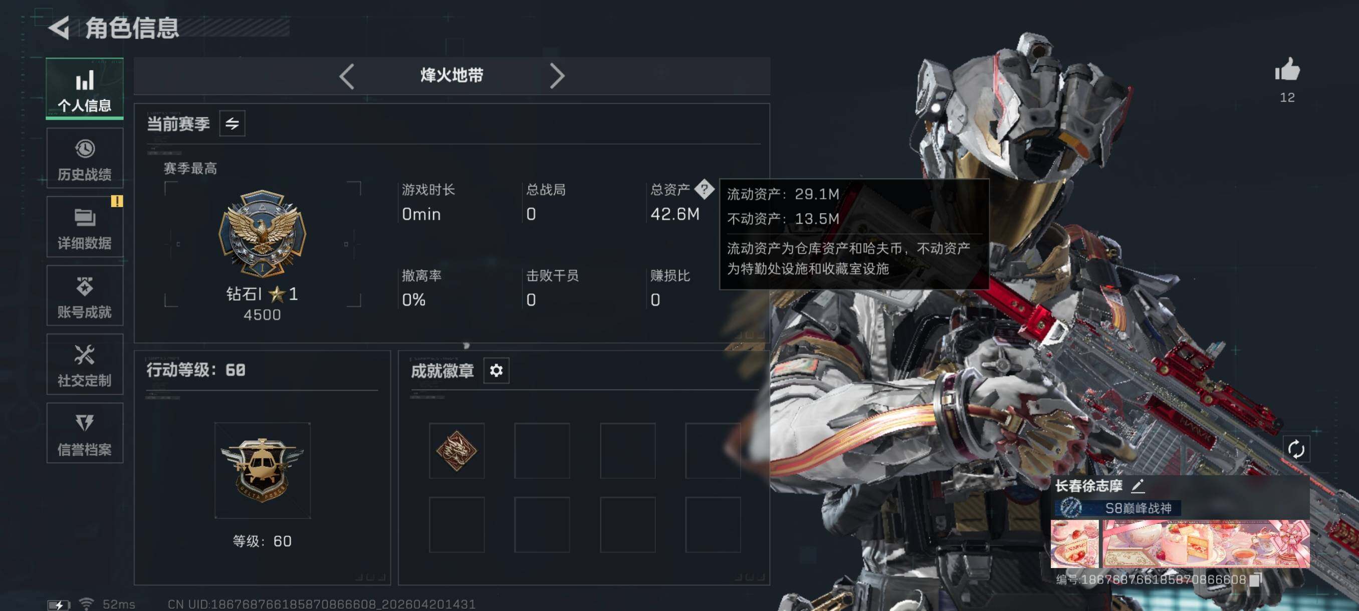 SJZCMW4109972三角洲行动账号详情图4