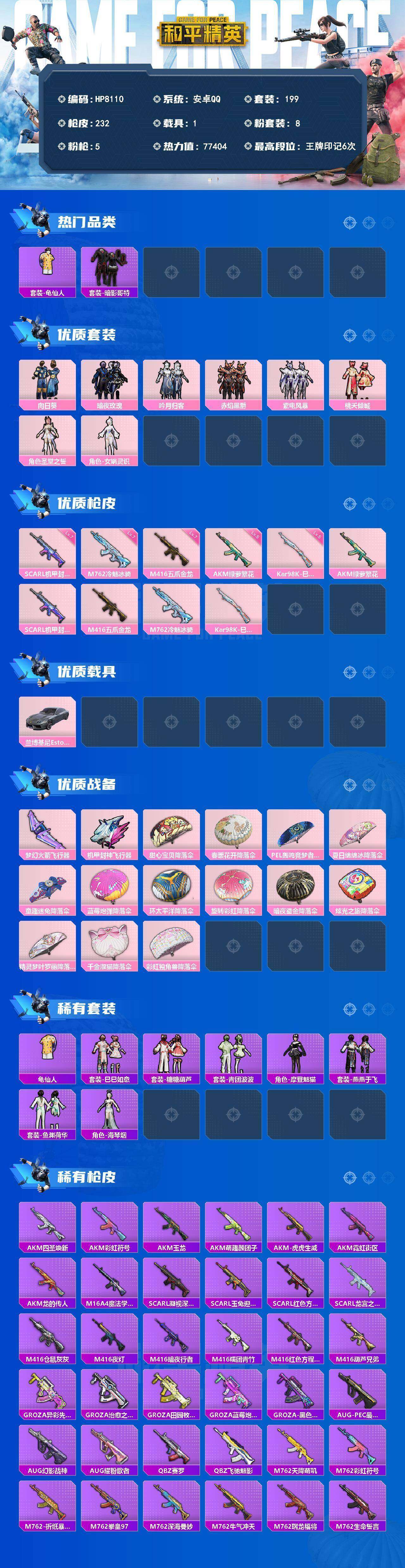 HPQM4193881和平精英账号详情图10