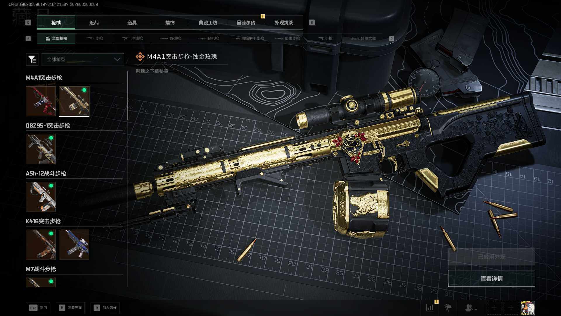 SJZQM4109468三角洲行动账号详情图16