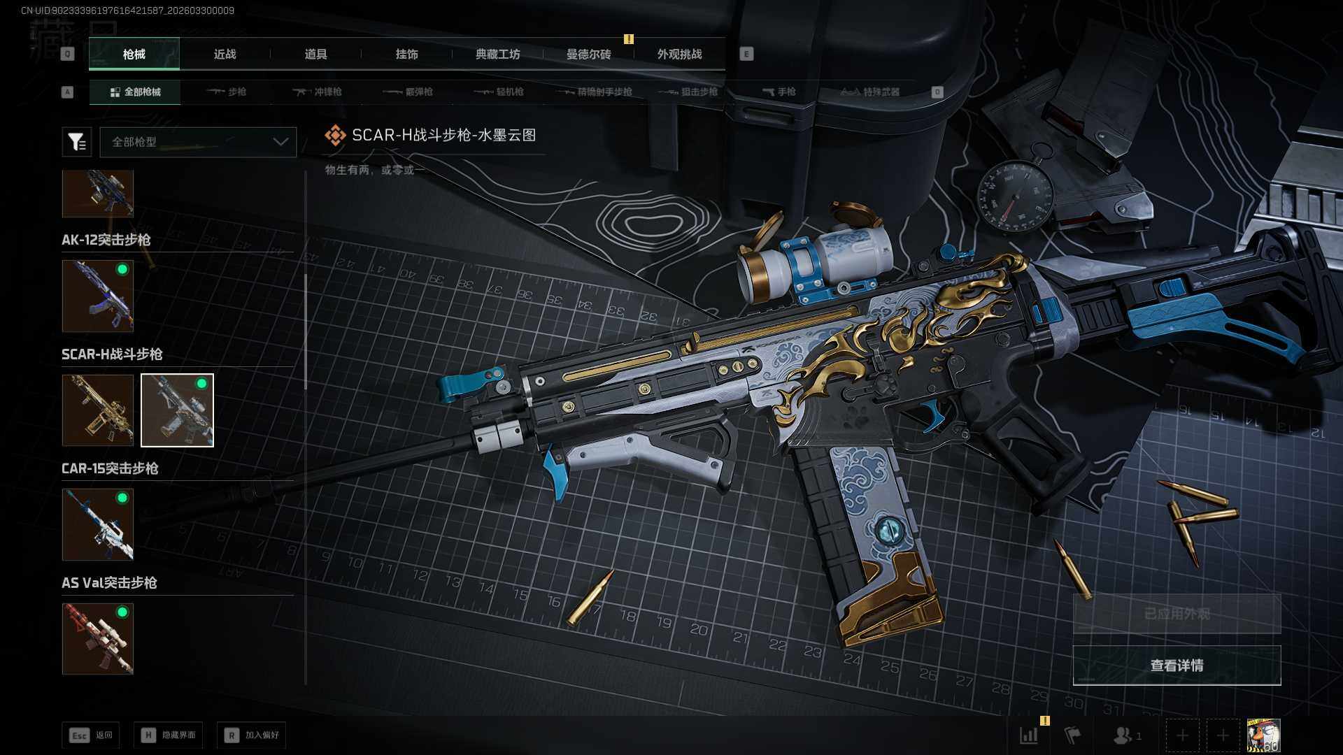 SJZQM4109468三角洲行动账号详情图17