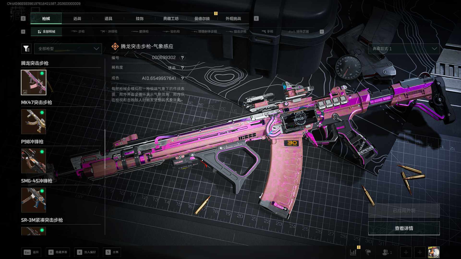 SJZQM4109468三角洲行动账号详情图18