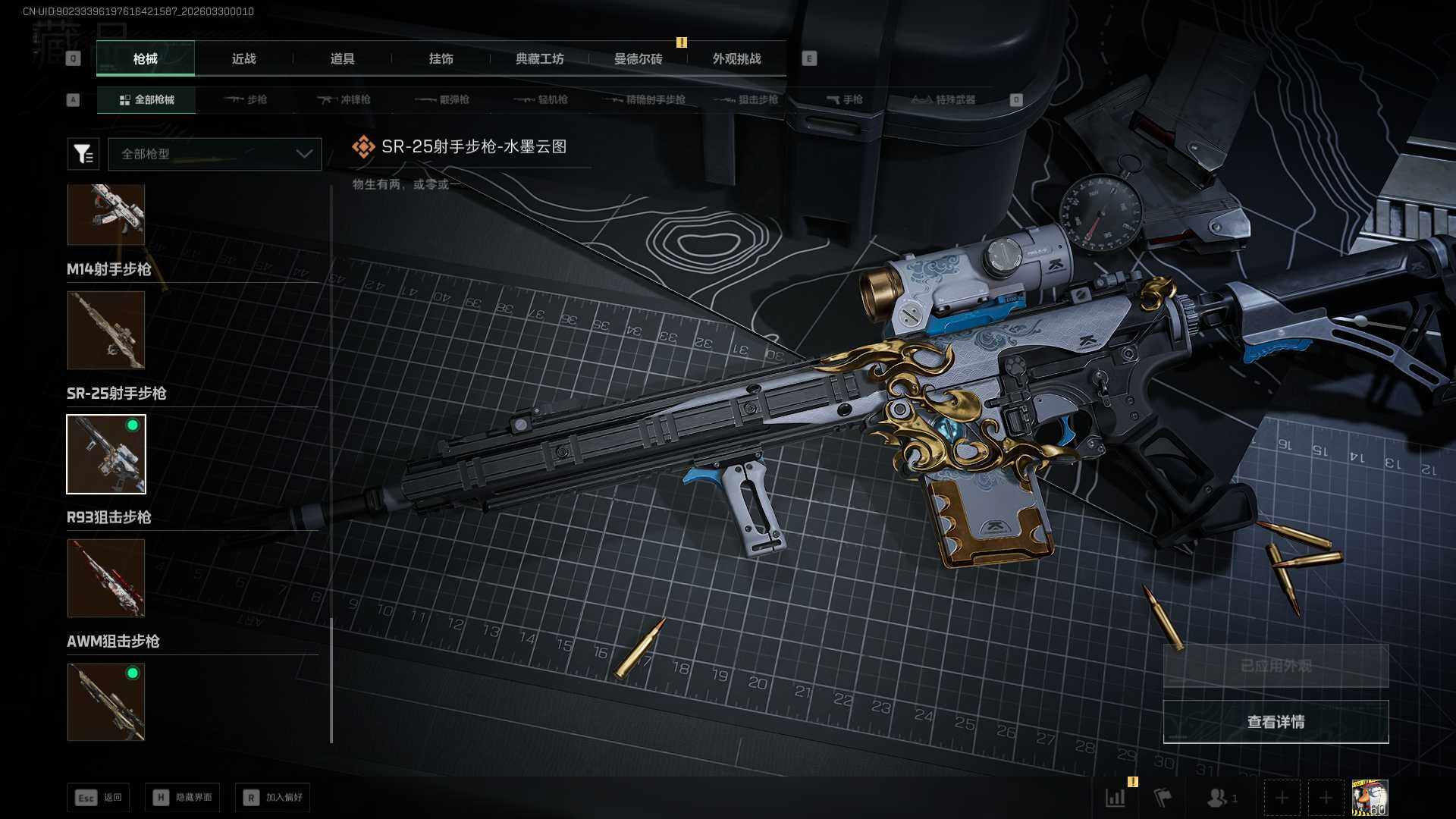 SJZQM4109468三角洲行动账号详情图20