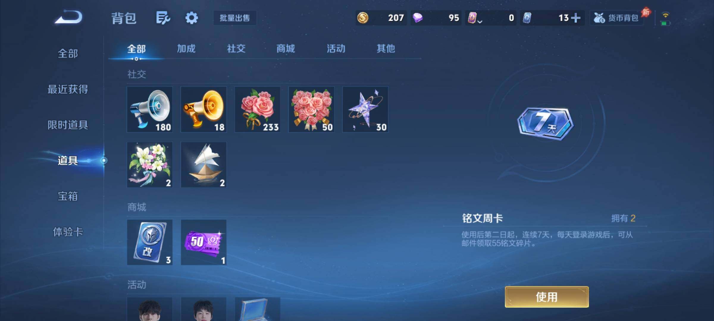 WZCMY4322341王者荣耀账号详情图13