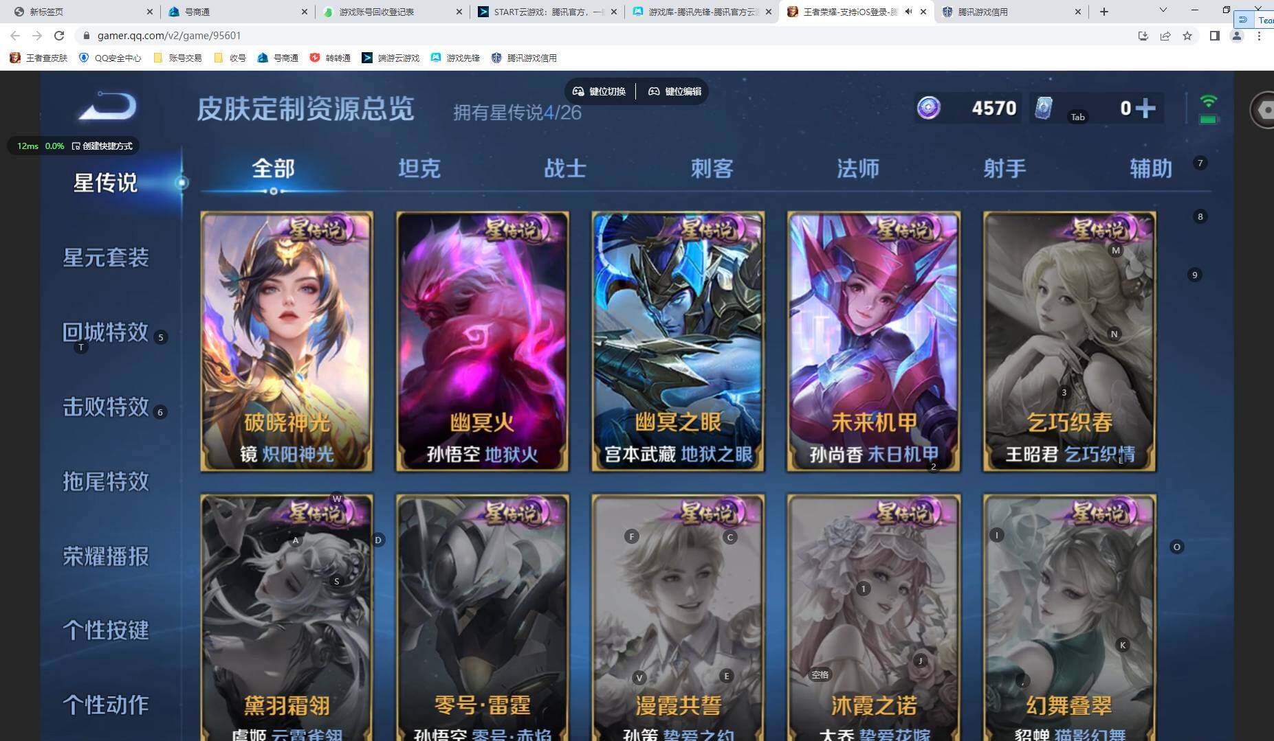 WZBSY4324263王者荣耀账号详情图17