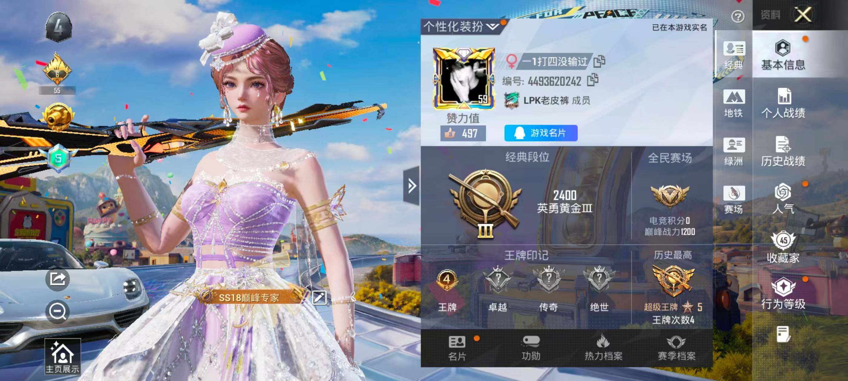 HPLX4193837和平精英账号详情图4